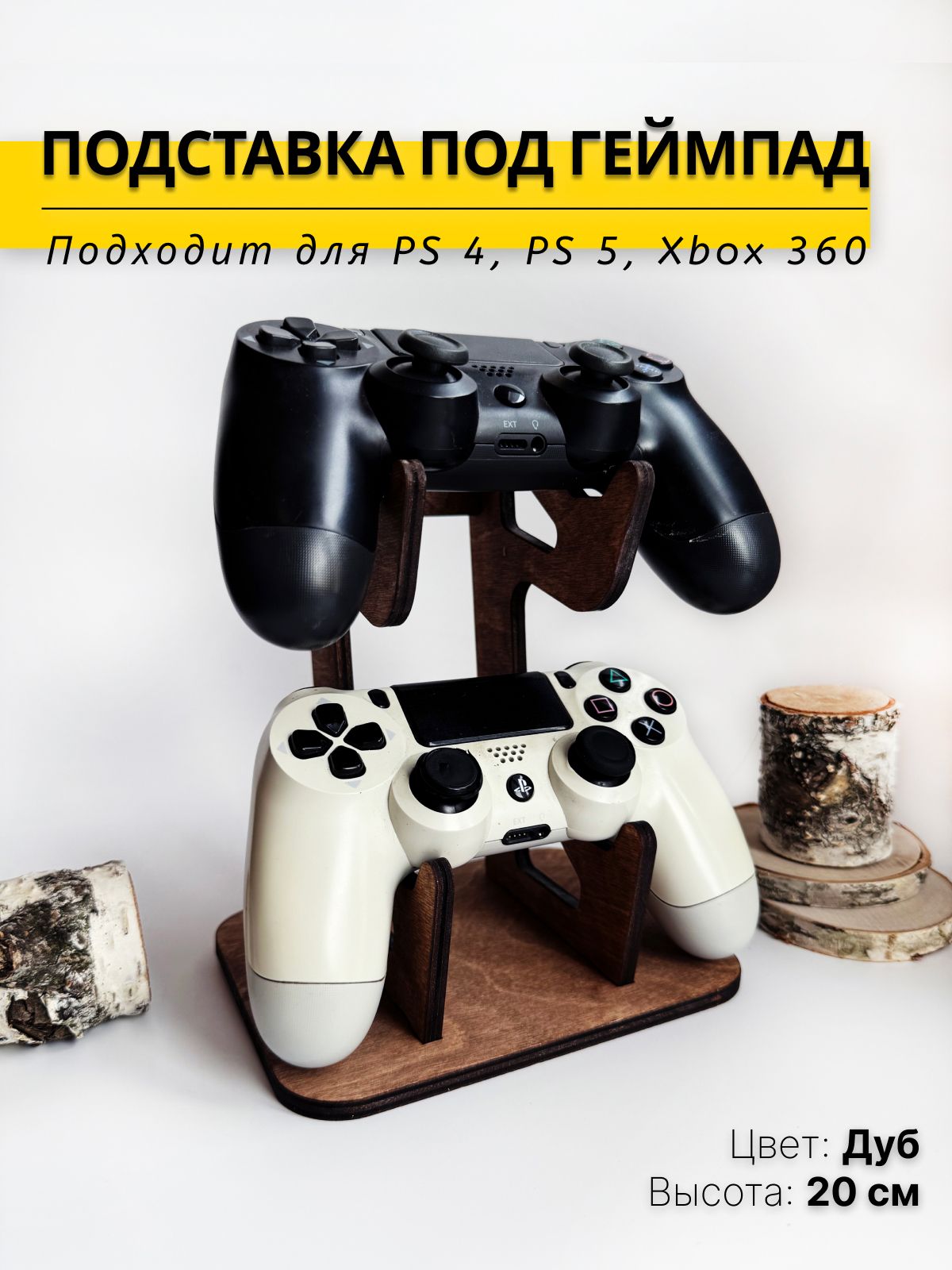 Подставка для геймпадов/пультов/джойстиков Playstation 4 - купить по  выгодной цене в интернет-магазине OZON (845960982)