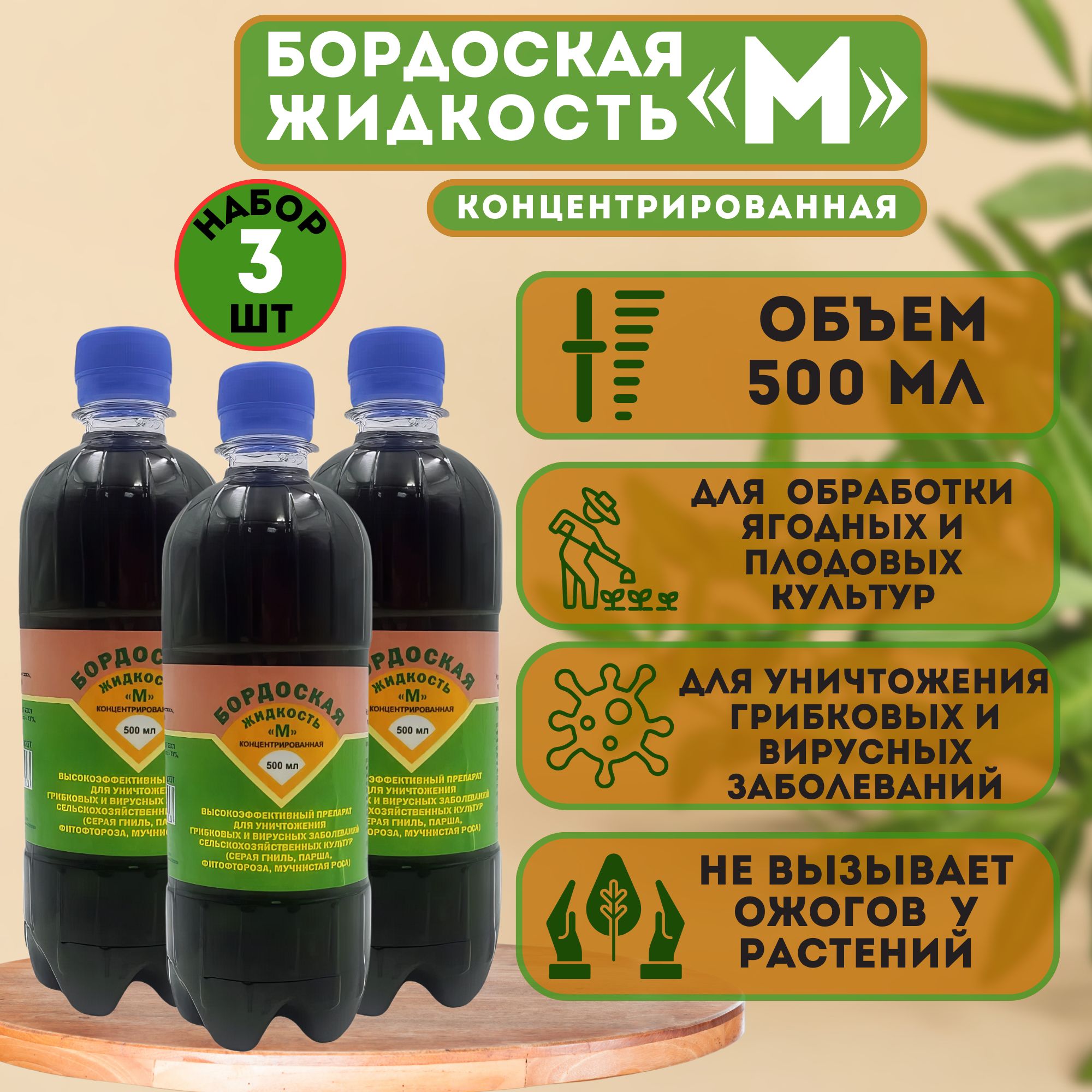 Бордосская жидкость купить на OZON по низкой цене