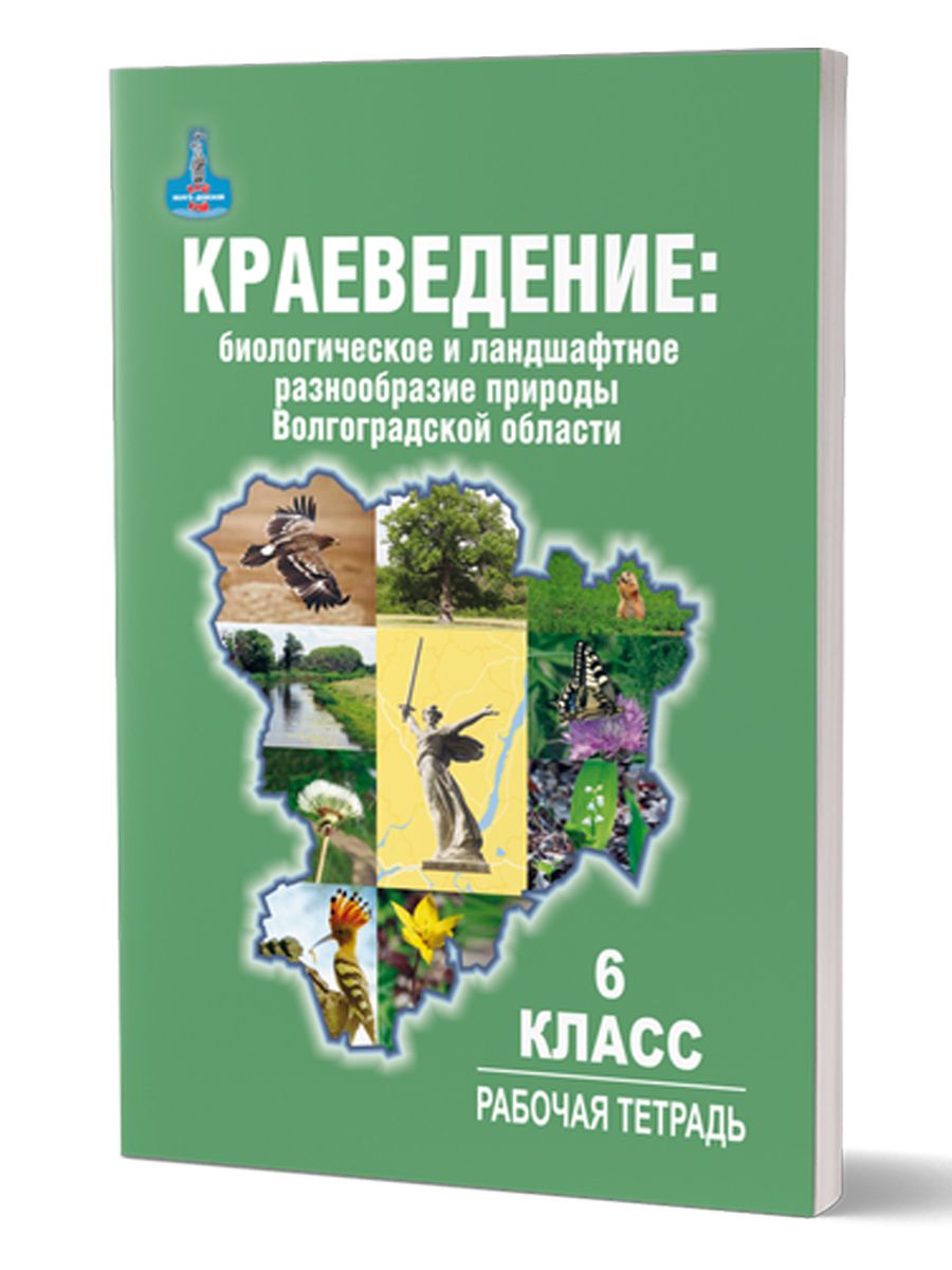 Краеведение 5 Класс – купить в интернет-магазине OZON по низкой цене