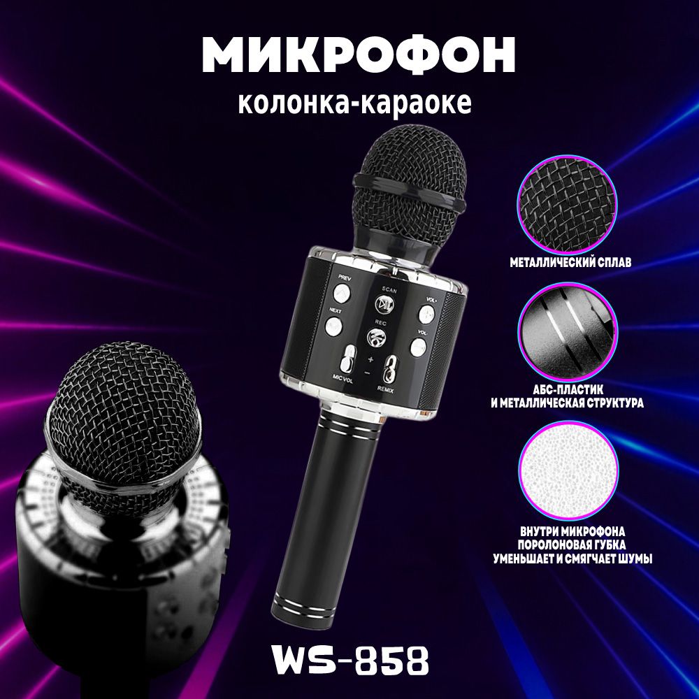 Микрофон для живого вокала Mir Mobi-VMESTE po svyatinyam  микрофон-караоке-колонка. - купить по выгодной цене в интернет-магазине  OZON (633523675)