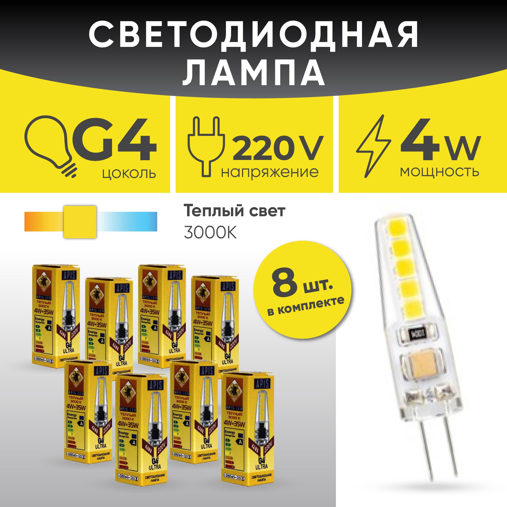 APISЛампочкаСветодиоднаялампаG4LEDULTRA4W-220-3000K8шт,4Вт,Светодиодная,8шт.