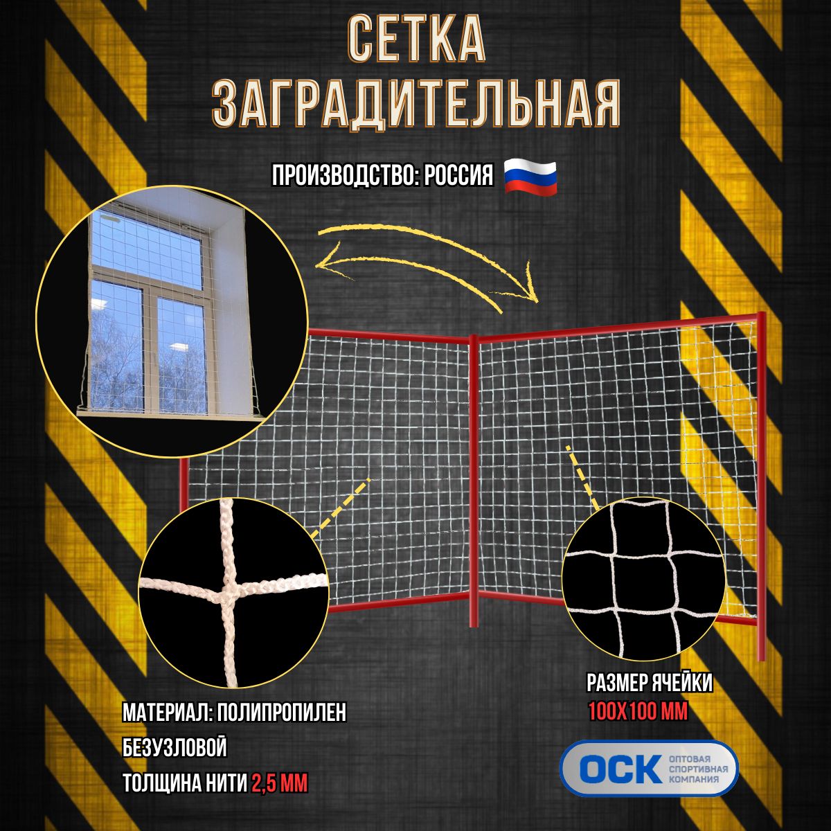 Заградительнаязащитнаясеткадляспорта,дачи,стадионаячейка100*100диаметрнити2,5мм,Размер3,0м*2,0м