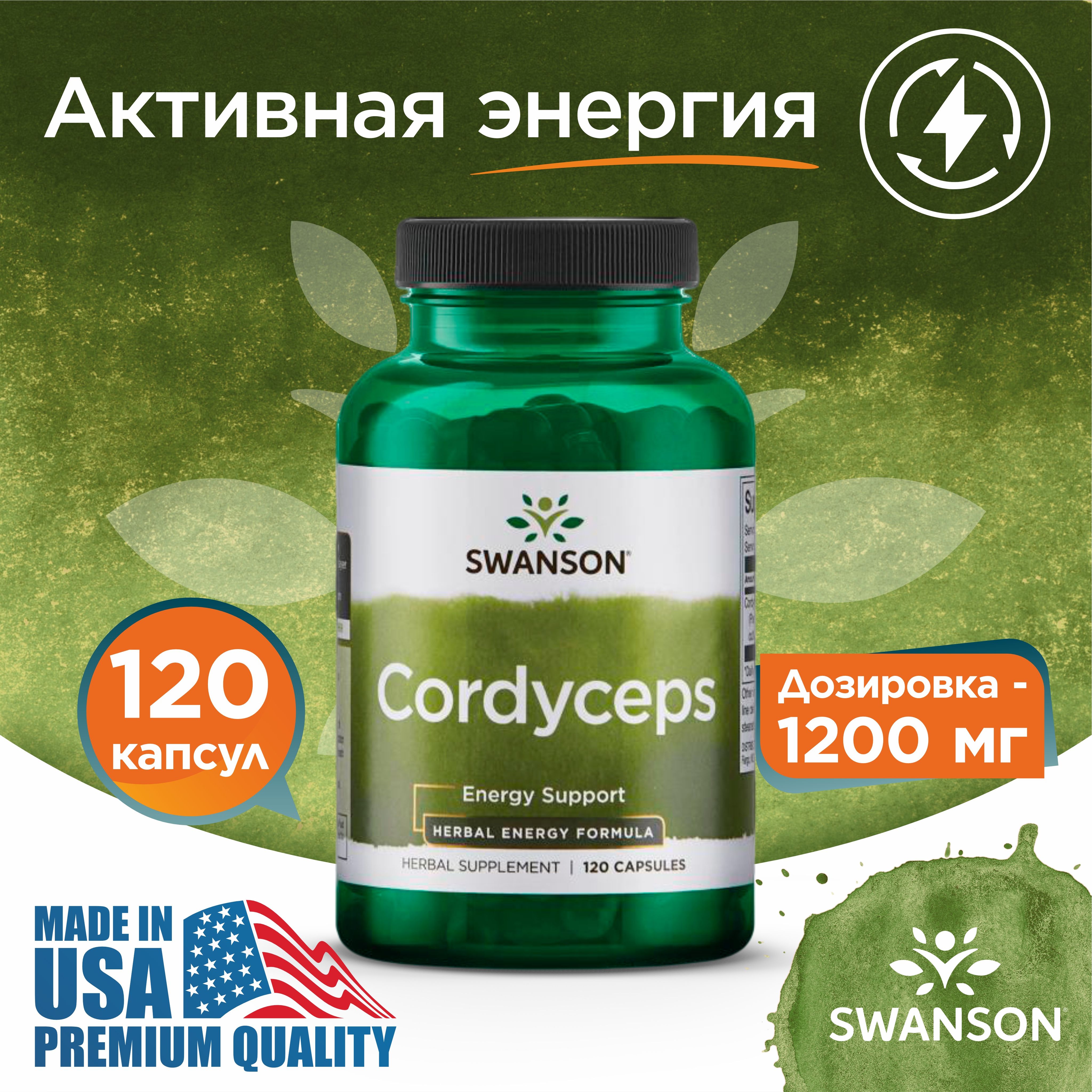 Кордицепс600мг120капсул,SwansonCordyceps,Длясердцаисосудов,Укреплениеиммунитета