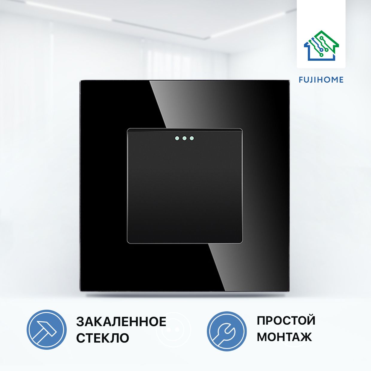 Выключатель механический одноклавишный FUJIHOME FHZ-004G1B, рамка из стекла, цвет черный, размер 86х86мм.