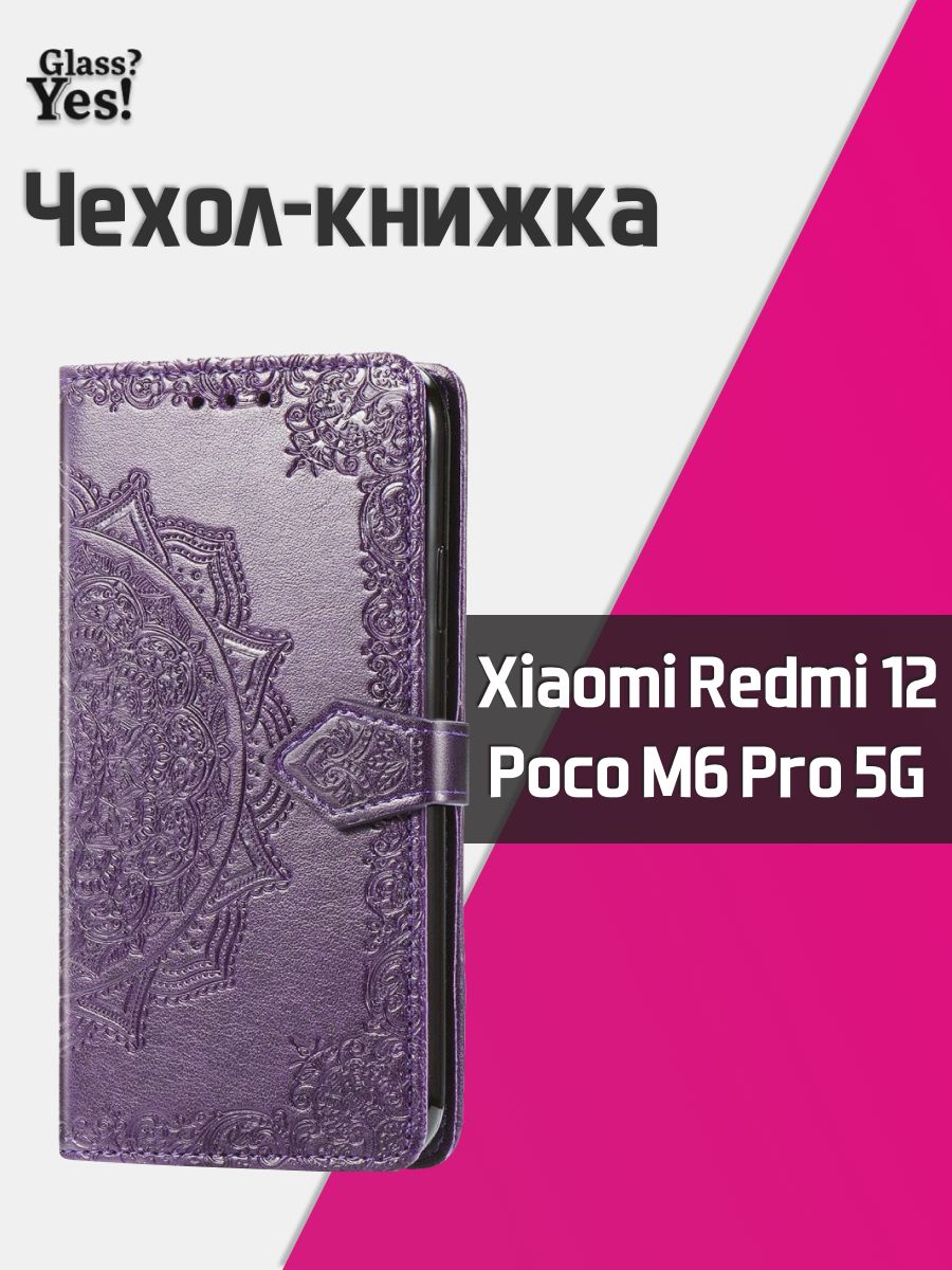 Чехол-книжкадляXiaomiRedmi12/PocoM6Pro5GчехолкнижканаСяомиРедми12КсеомиРедми12Поком6про5г