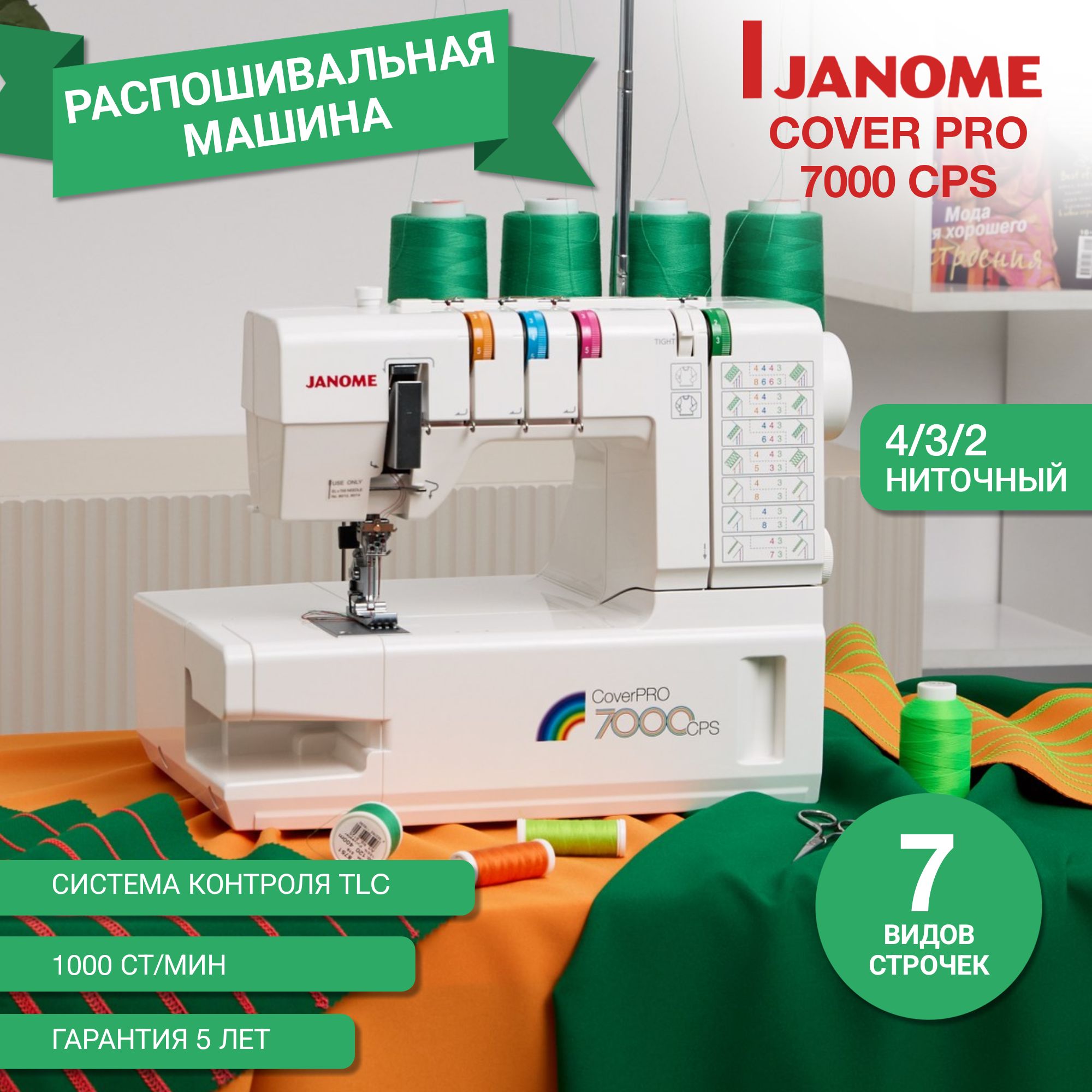 Janome Cover Pro 8800 Cpx – купить оверлоки и распошивальные машины на OZON  по выгодным ценам