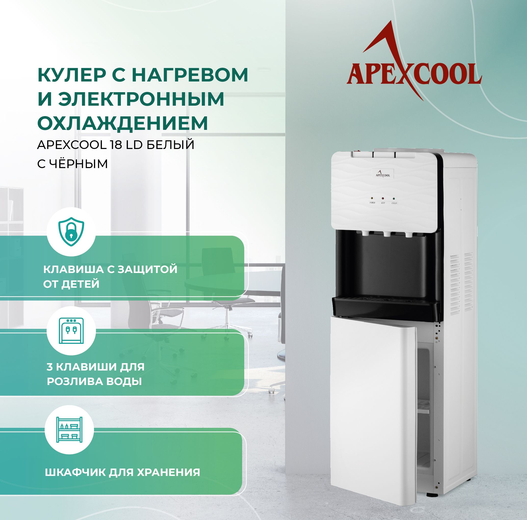 Кулер для воды APEXCOOL 18_белый_черный, белый, черный купить по низкой  цене с доставкой в интернет-магазине OZON (1430170664)