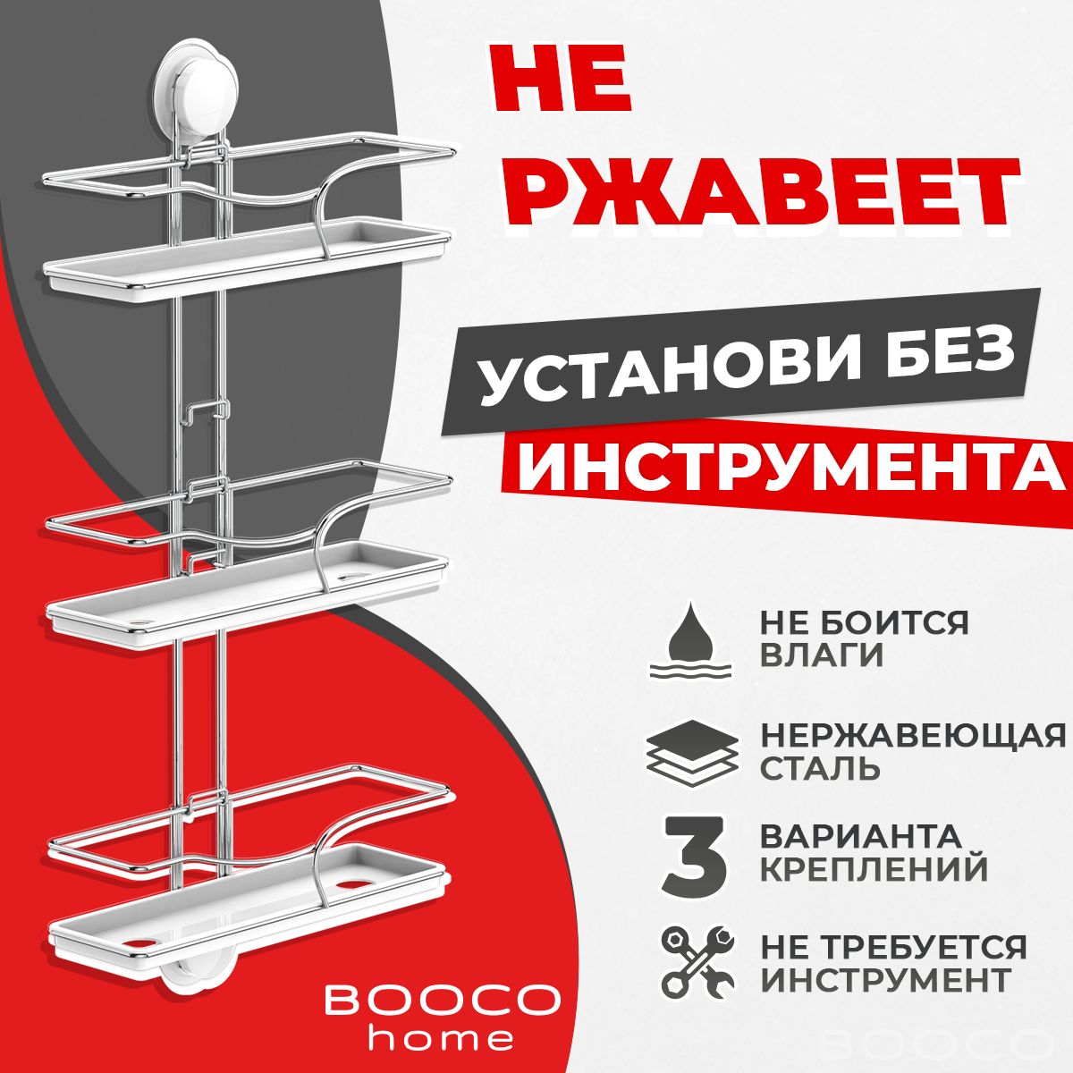 ПолкадляваннойкомнатыBOOCO-нержавеющаясталь,белая-1шт.Установкабезинструмента