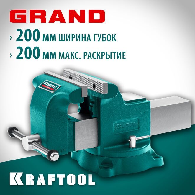 СлесарныетискиKRAFTOOLGRAND200мм(32702-200)