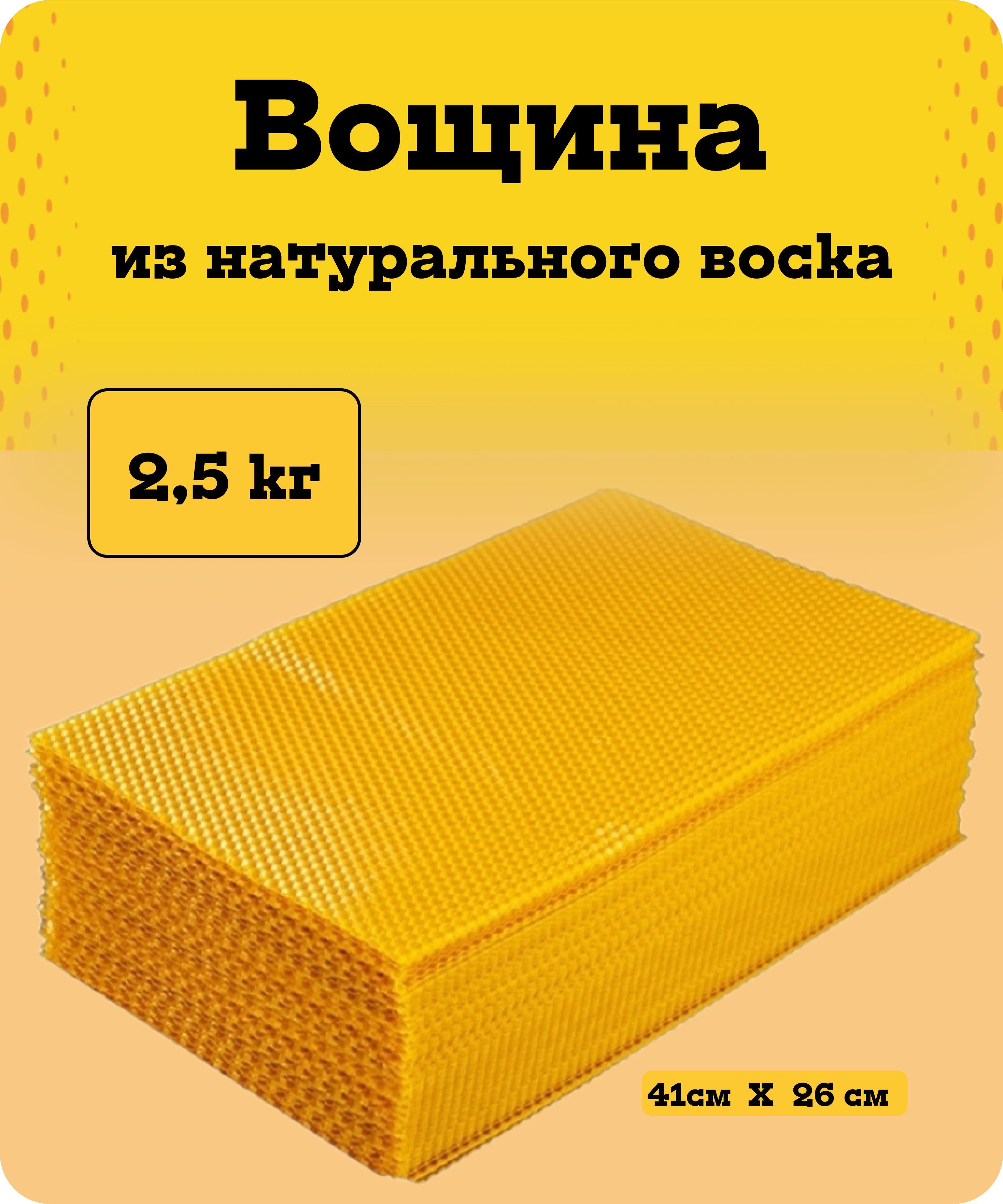 Вощина Дадан Максимум 2,5 кг