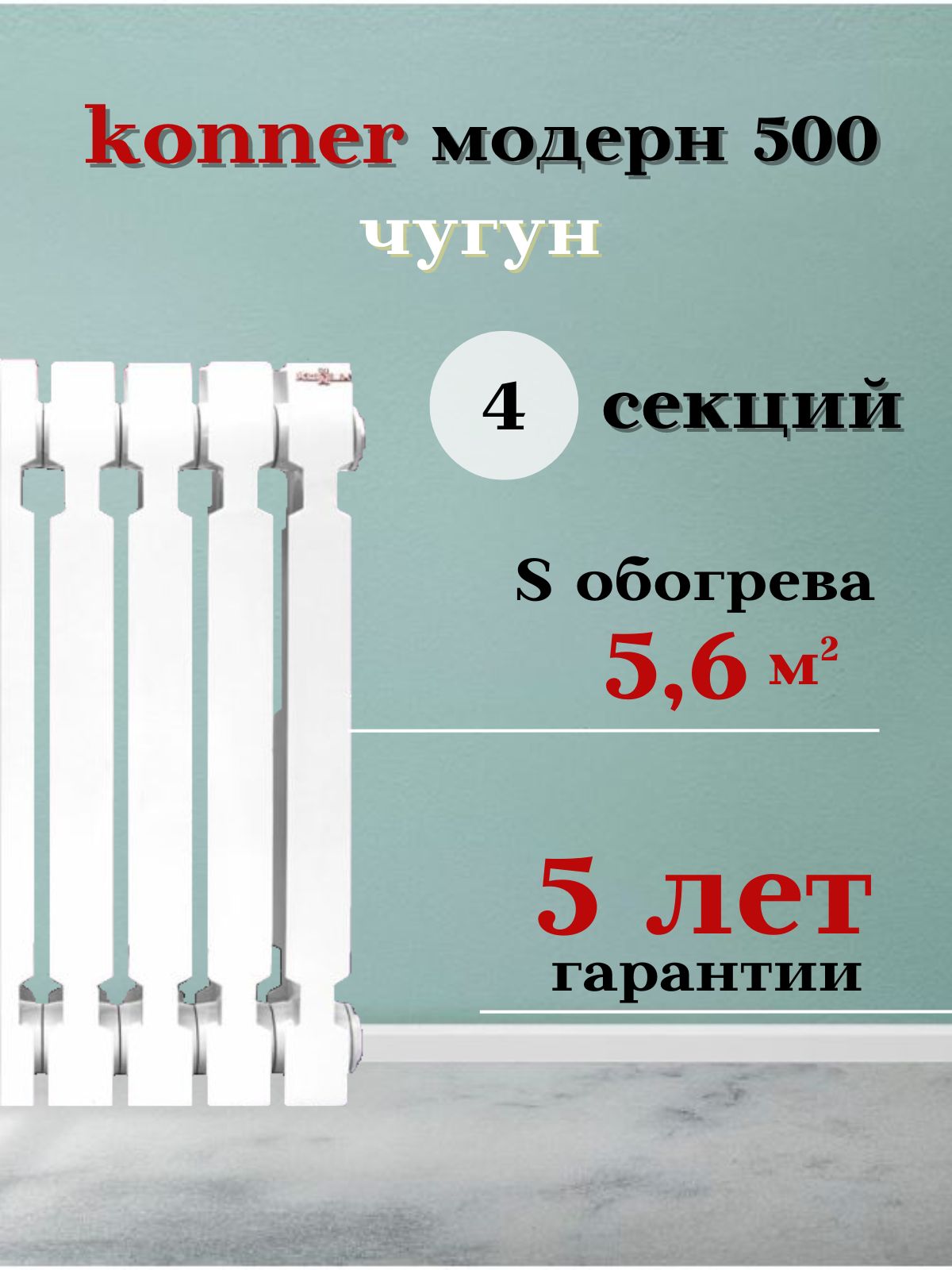 Чугунные радиаторы отопления купить на OZON по низкой цене