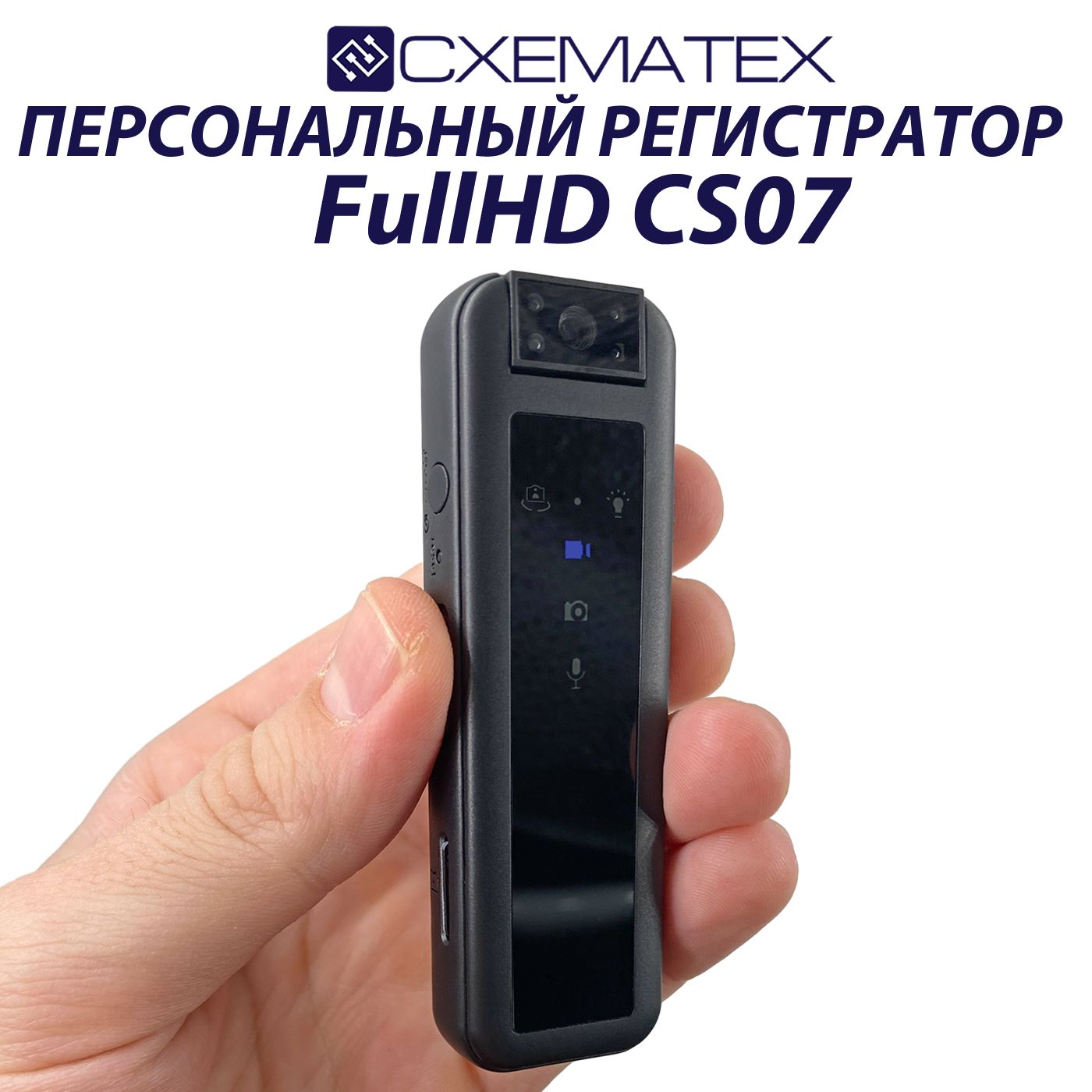 Персональный регистратор CS07 FullHD / 3 Режима работы