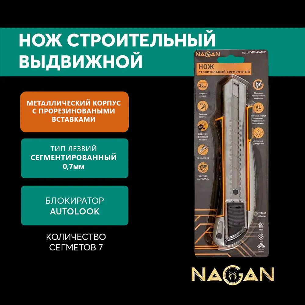 Нож строительный NAGAN выдвижной, 25 мм, металлический прорезиненный с направляющей