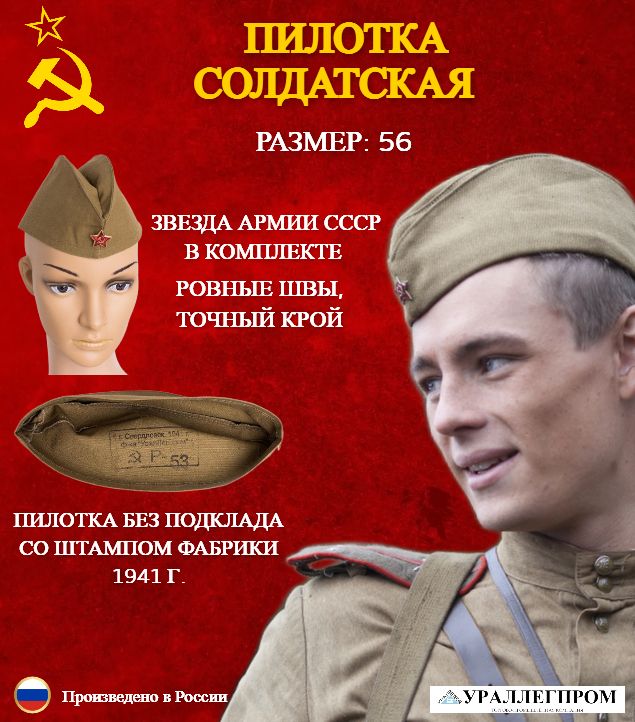 Выкройки Немецкой формы (ВОВ)