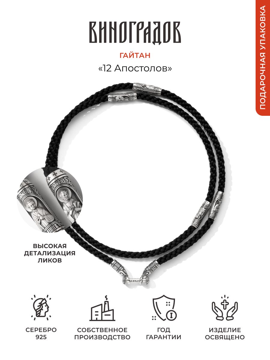 Виноградов Шнурок 12 Апостолов - купить с доставкой по выгодным ценам в  интернет-магазине OZON (547919195)