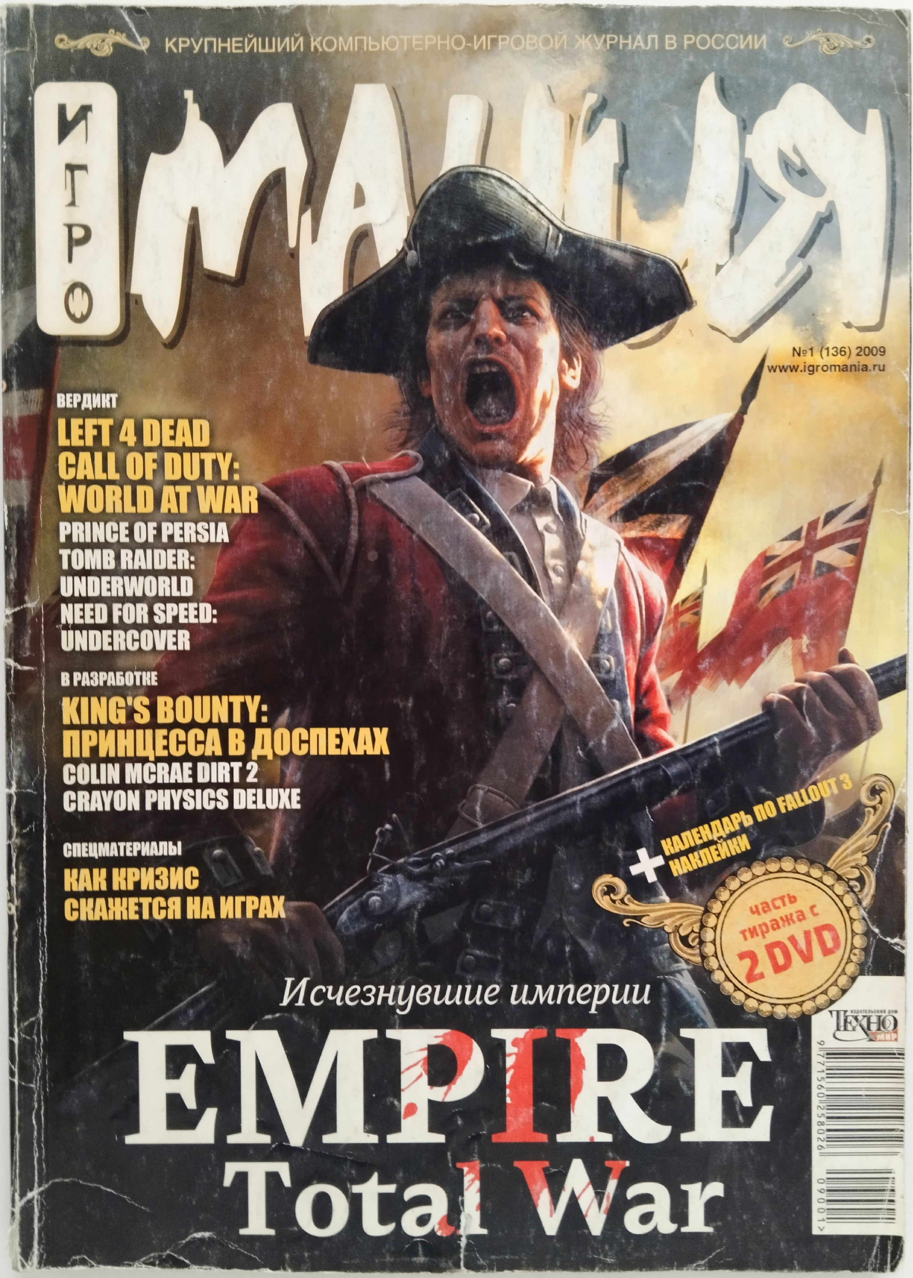 Журналы 2009 год. Обложки журнала Игромания 2009. Игровые журналы. Игромания (журнал). Игромания 2009.
