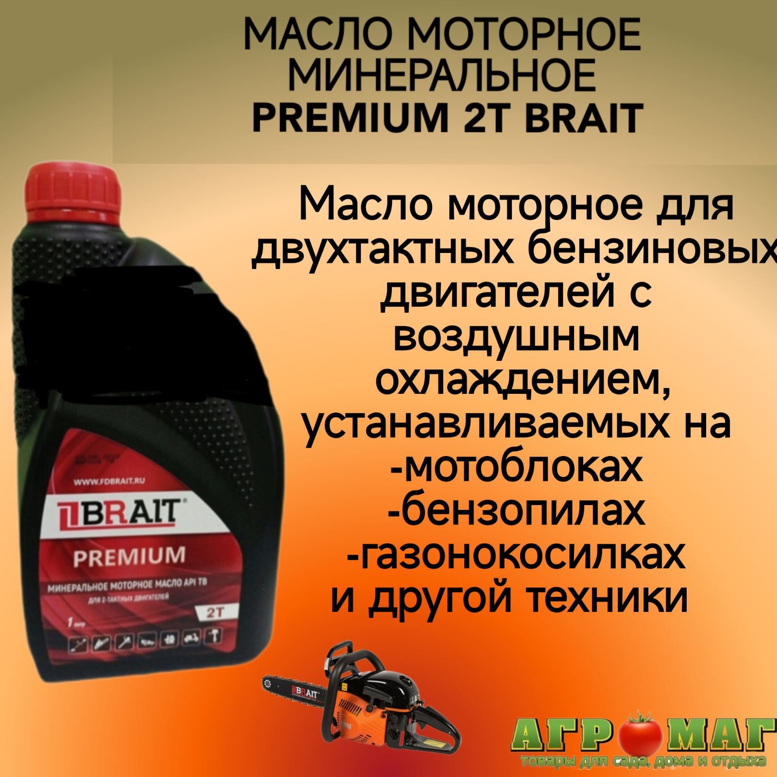 Масло моторное BRAIT Минеральное - купить в интернет-магазине OZON  (957541686)