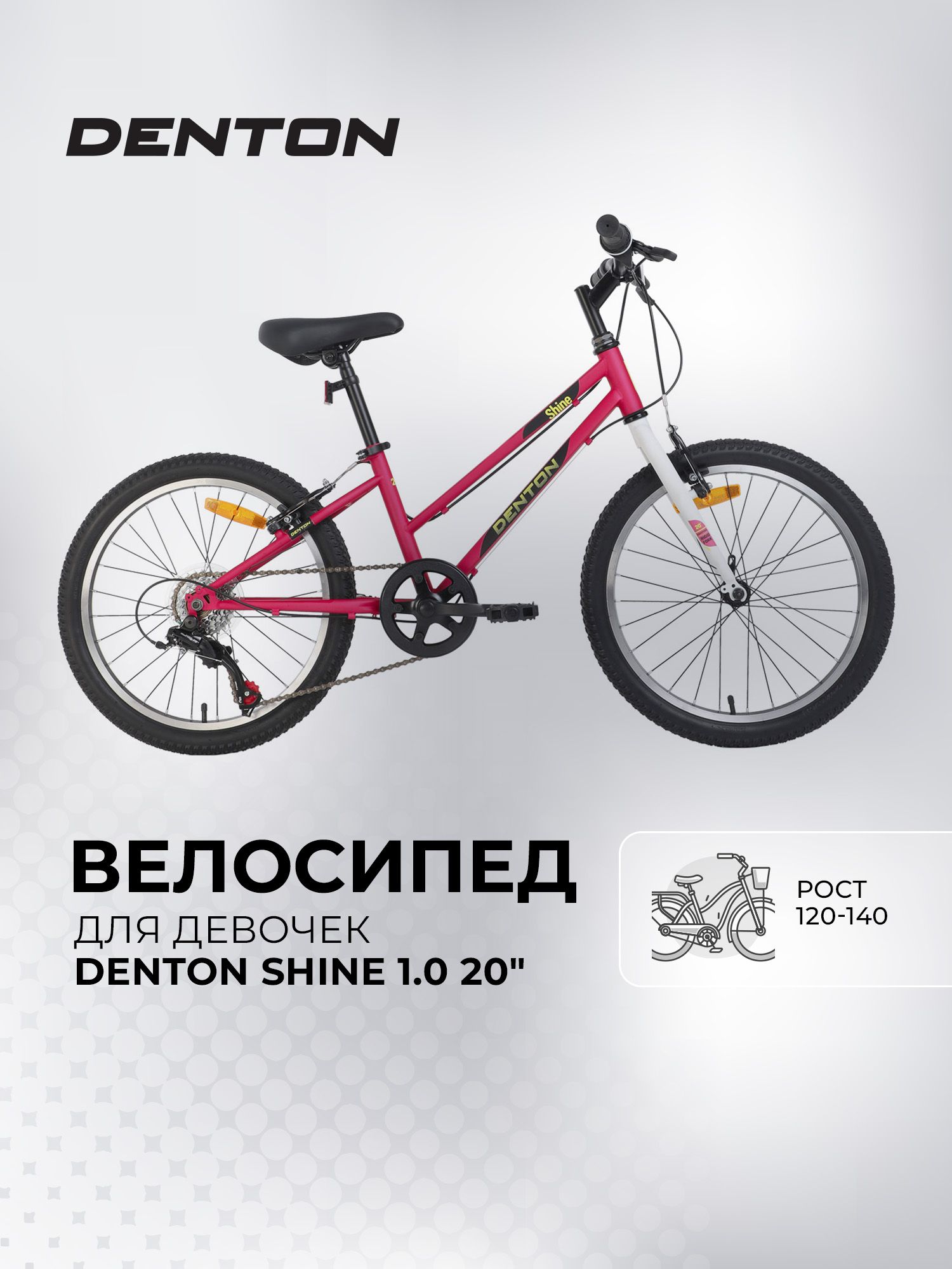 Велосипед для девочек Denton Shine 1.0 20