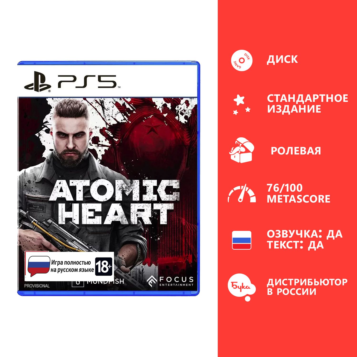 Купить Игру Atomic Heart На Ps4