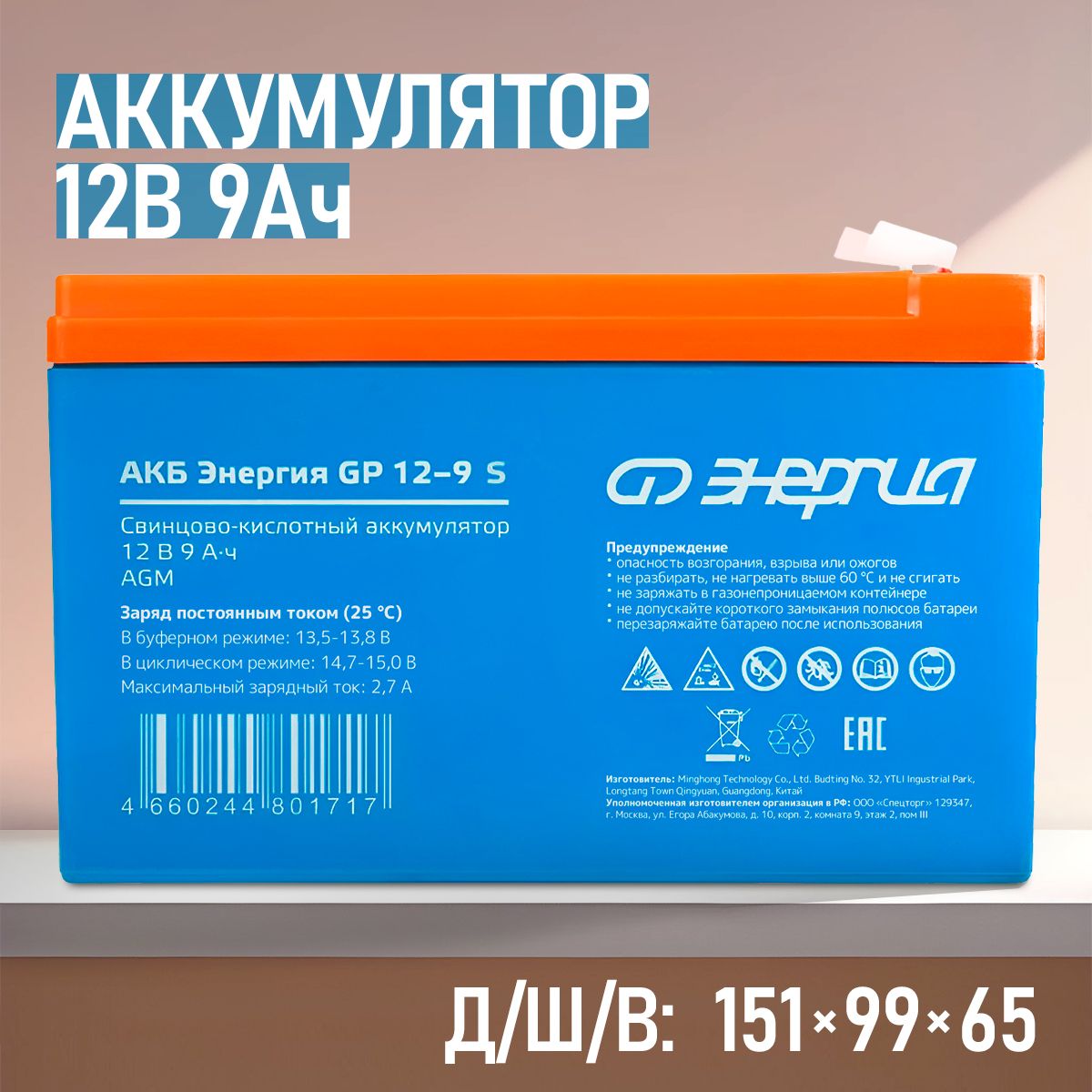 Аккумулятор Энергия GP 12-9 S, 12В 9Ач AGM