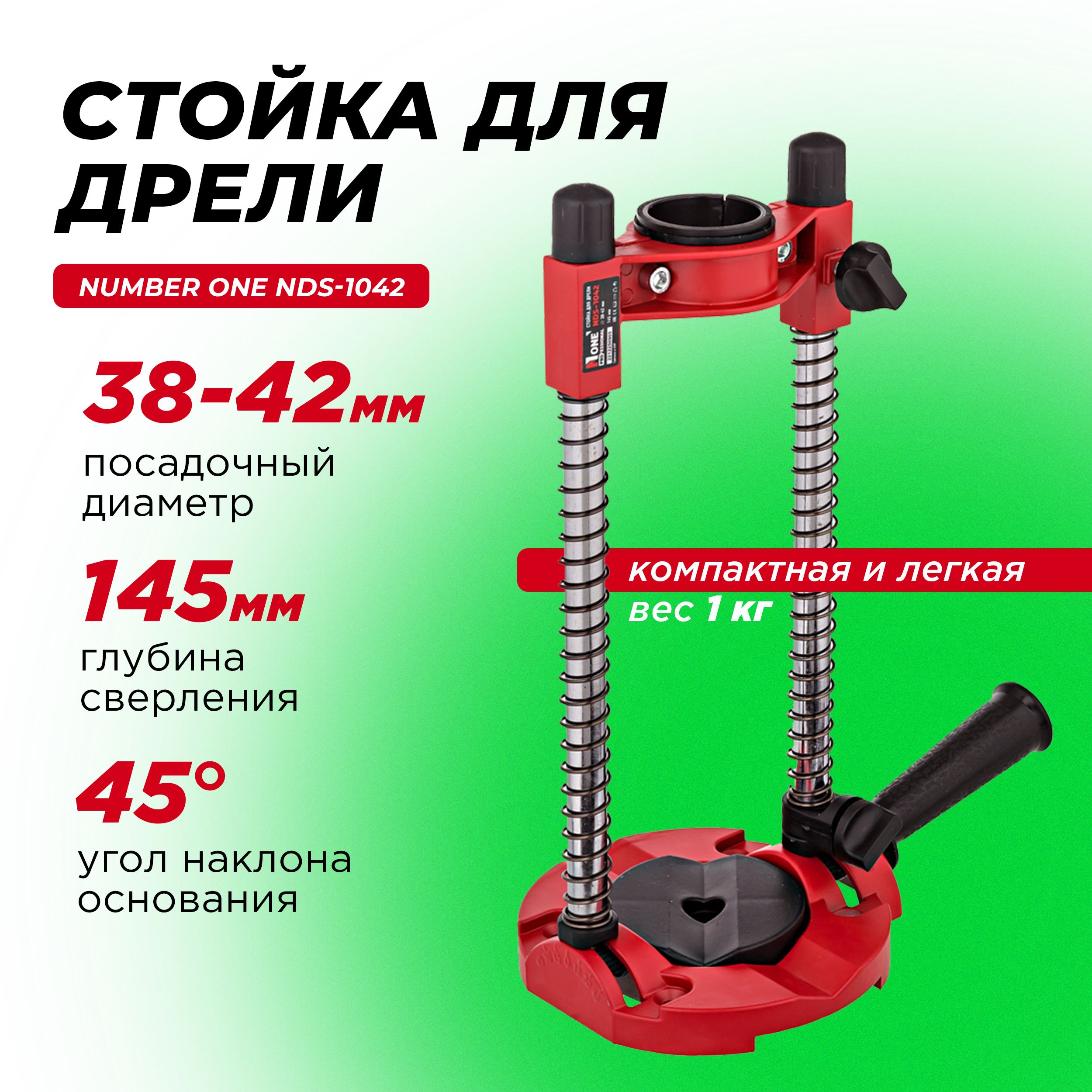 Стойка для дрели NUMBER ONE NDS-1042, диаметр 38-42 мм, глубина 145мм,  ограничитель, алюминивое основание 1043 - купить по низкой цене в  интернет-магазине OZON (1410285676)