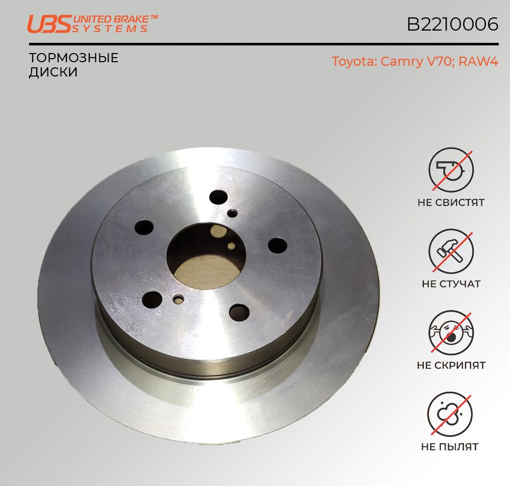UBS B2210006 Тормозной диск Toyota Camry V70 16- / RAW4 18-зад. не вент. 1шт.