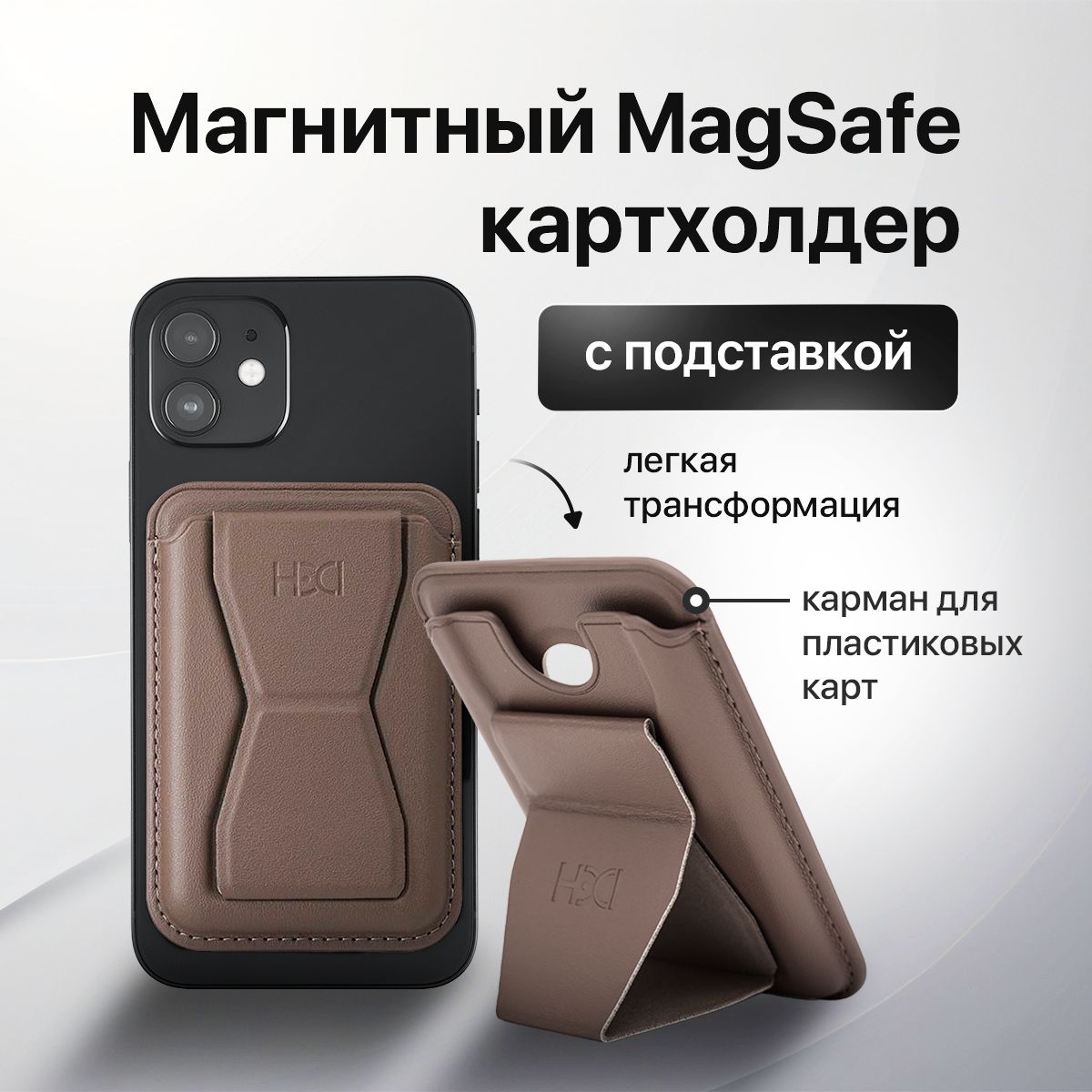 MagSafe кошелек-картхолдер с функцией подставки, цвет титан - купить с  доставкой по выгодным ценам в интернет-магазине OZON (1451569759)