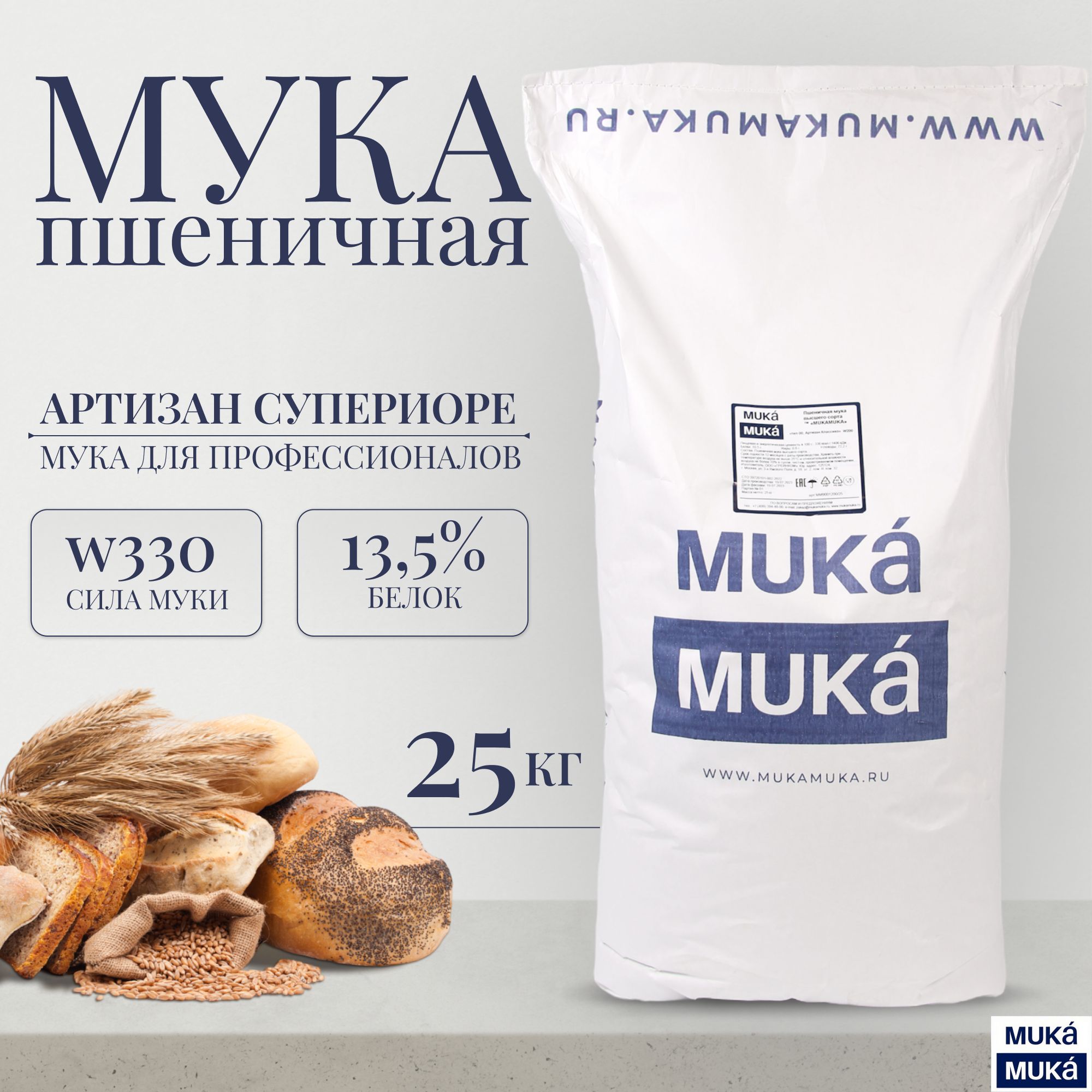 Мука хлебопекарная пшеничная высшего сорта MUKAMUKA 