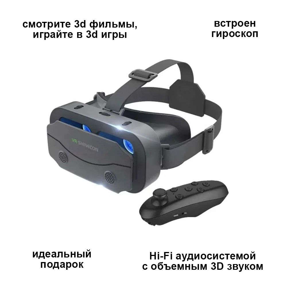 VR-очки DomZone 3d-очки виртуальной реальности для смартфонов с пультом -  купить по выгодным ценам в интернет-магазине OZON (1476665175)