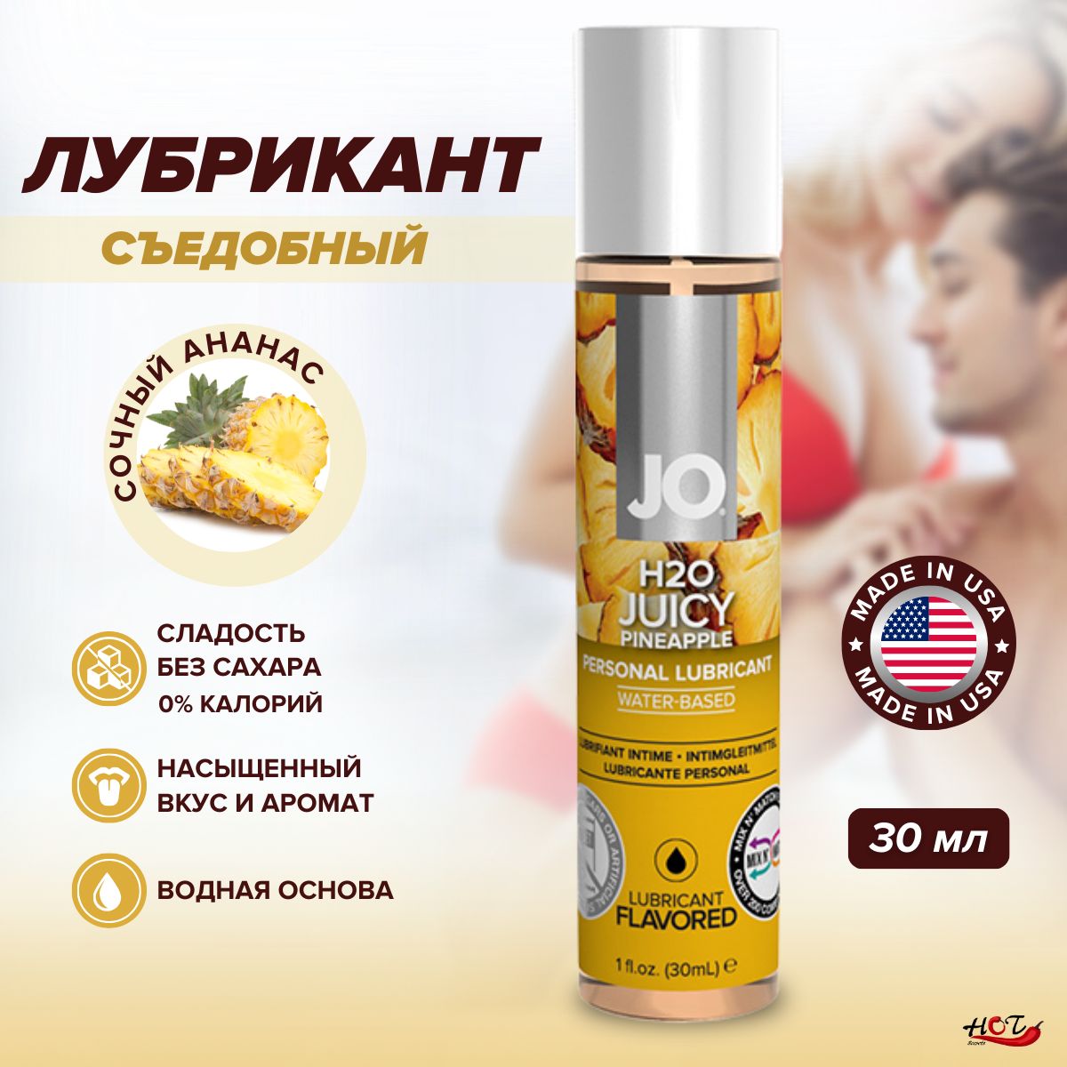 Съедобная смазка на водной основе System JO H2O Flavored Juicy Pineapple со вкусом ананаса, интимная косметика, оральный лубрикант, 30 ml