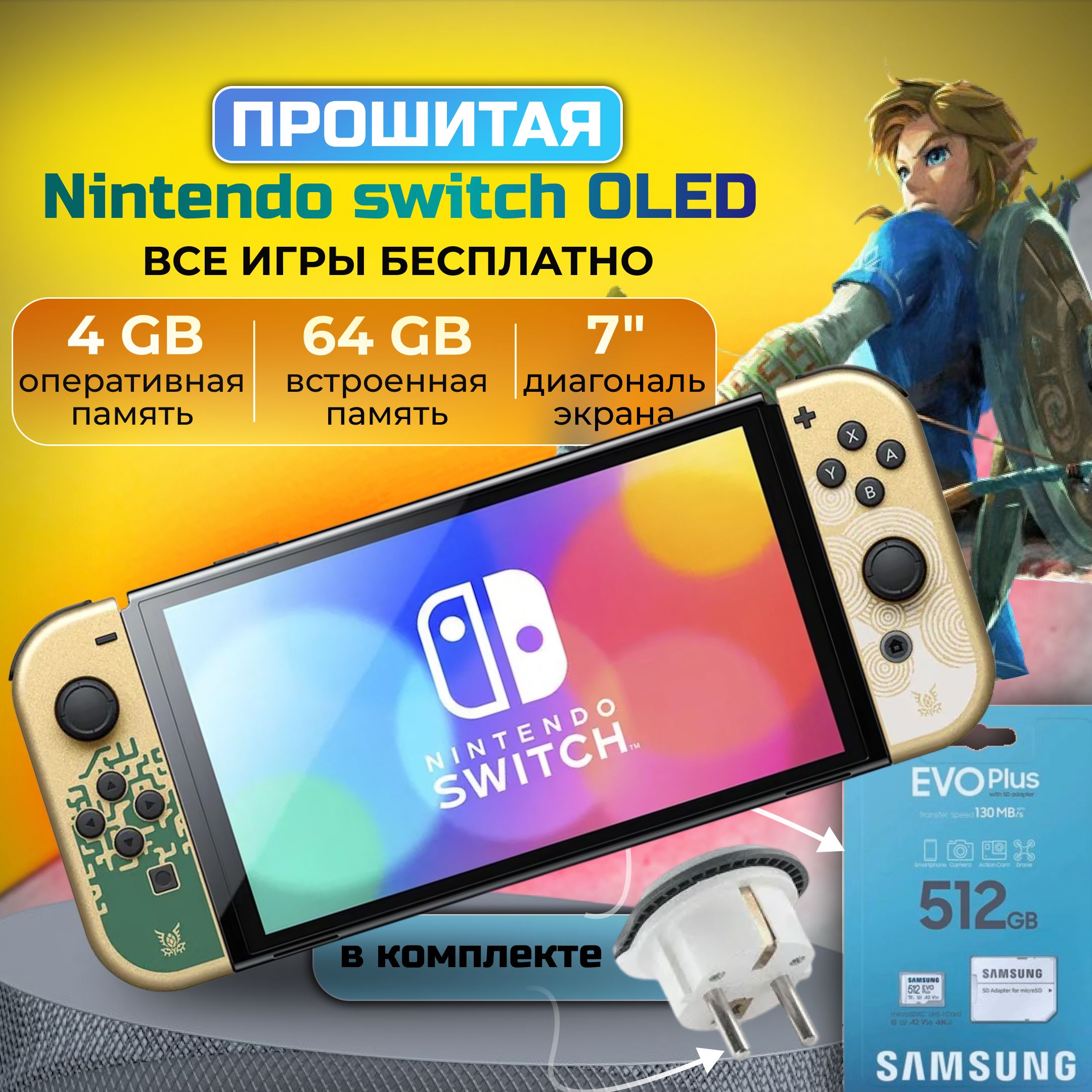 Прошитая игровая приставка Nintendo Switch Oled Zelda +512GB - купить с  доставкой по выгодным ценам в интернет-магазине OZON (1454783354)