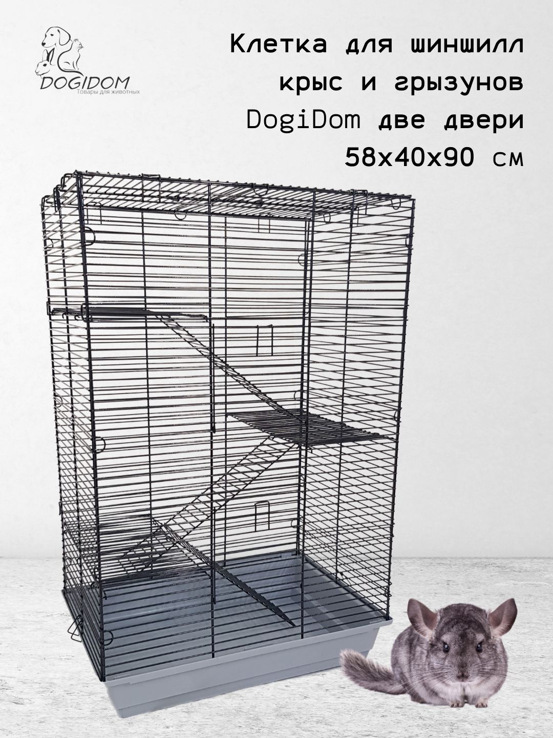 Клетка для крыс, грызунов DogiDom, размер 58х40х90 см, серый - купить с  доставкой по выгодным ценам в интернет-магазине OZON (1478054027)