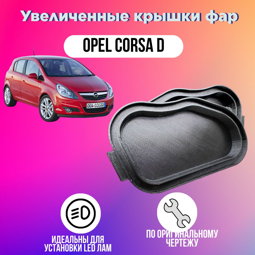 Крышка фары Opel Corsa D