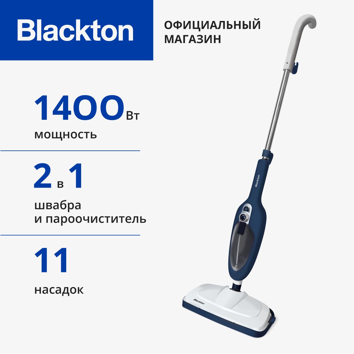 ПароваяшвабраBlacktonBtSM1111Blue