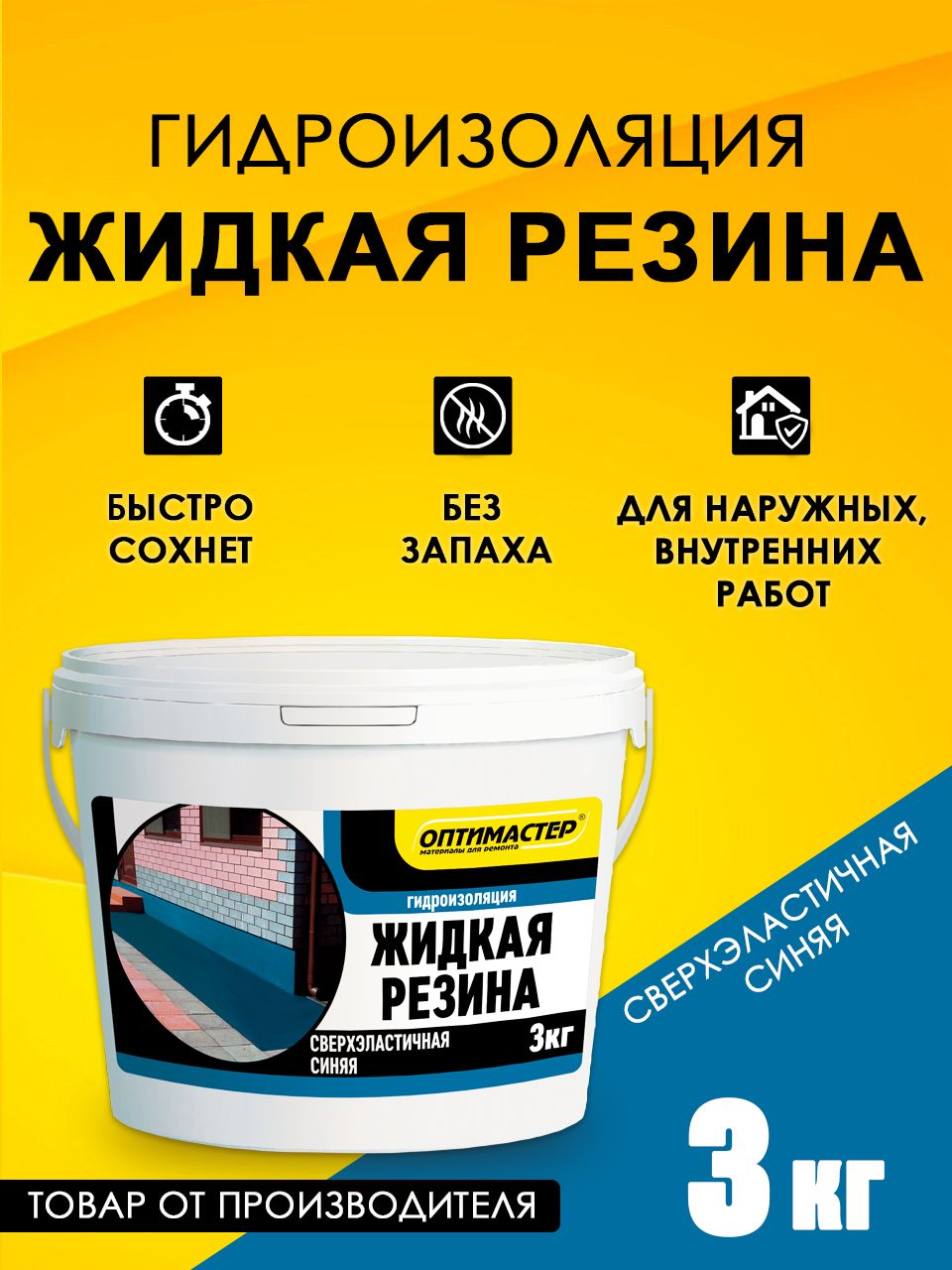 Состав для гидроизоляции ОПТИМАСТЕР 3 кг - купить по низким ценам в  интернет-магазине OZON (746309684)