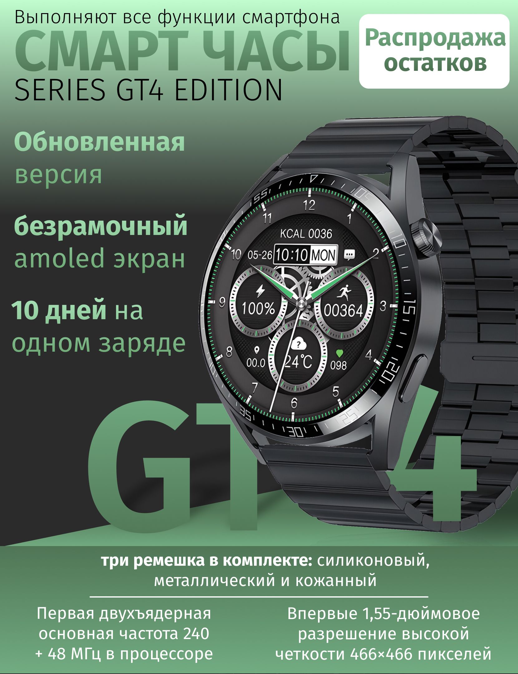 Умные часы GT4 Series Edition, 3 ремешка, 46mm, чeрный.