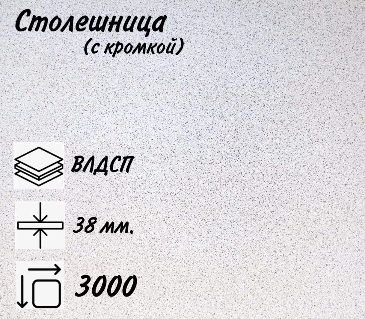 Столешница для Кухни Антарес – купить в интернет-магазине OZON по ...