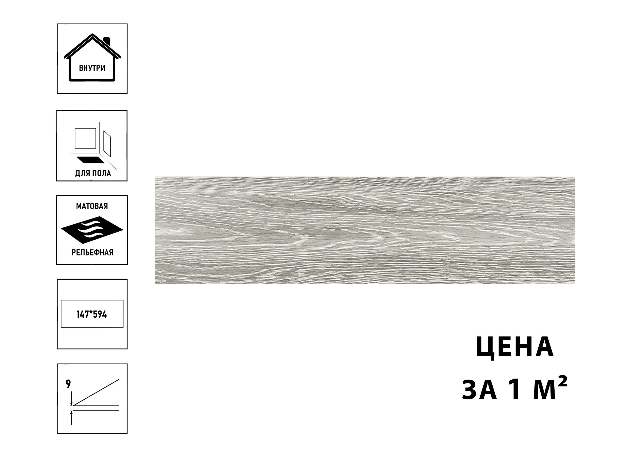 Керамогранит GlobalTile Helga GT Серый 14,7x59,4 (цена за 1 кв.метр)