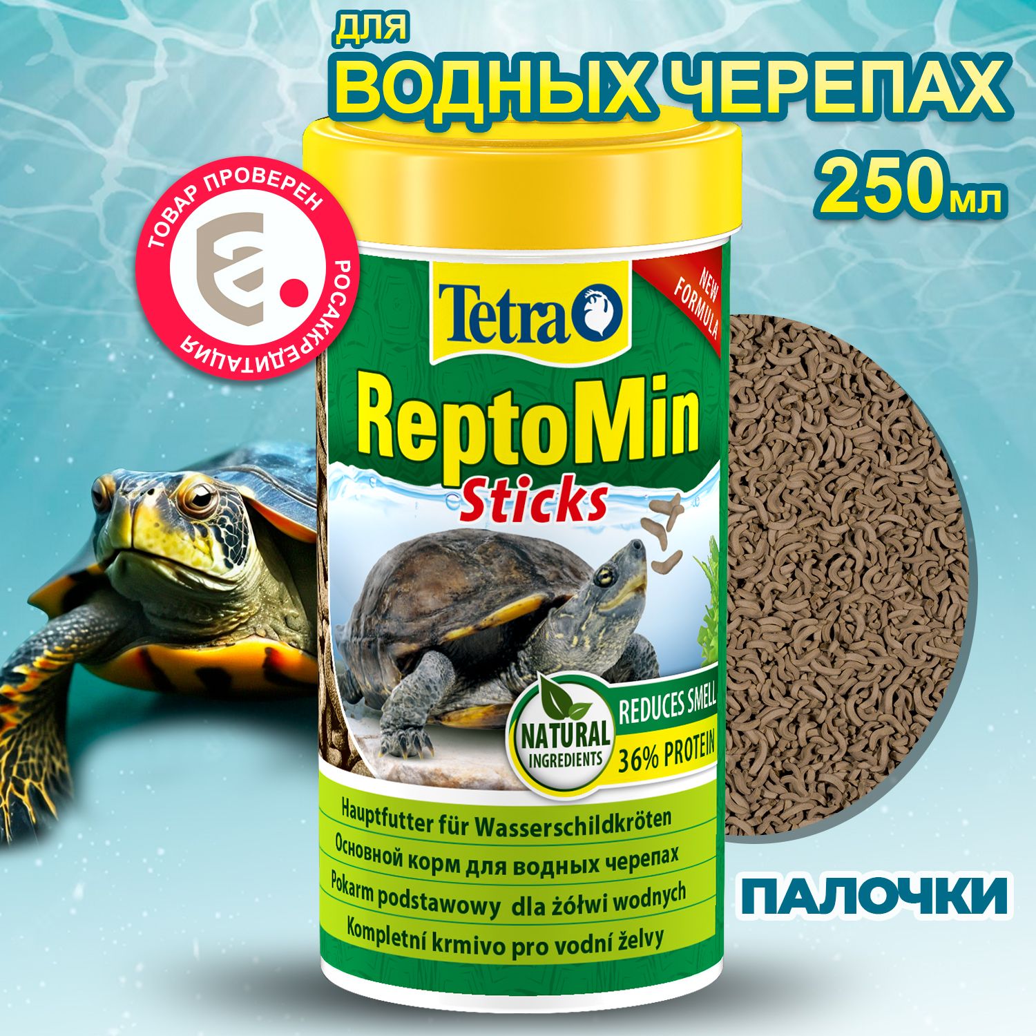 Корм для черепах Tetra ReptoMin Sticks 250 мл, палочки для водных черепах