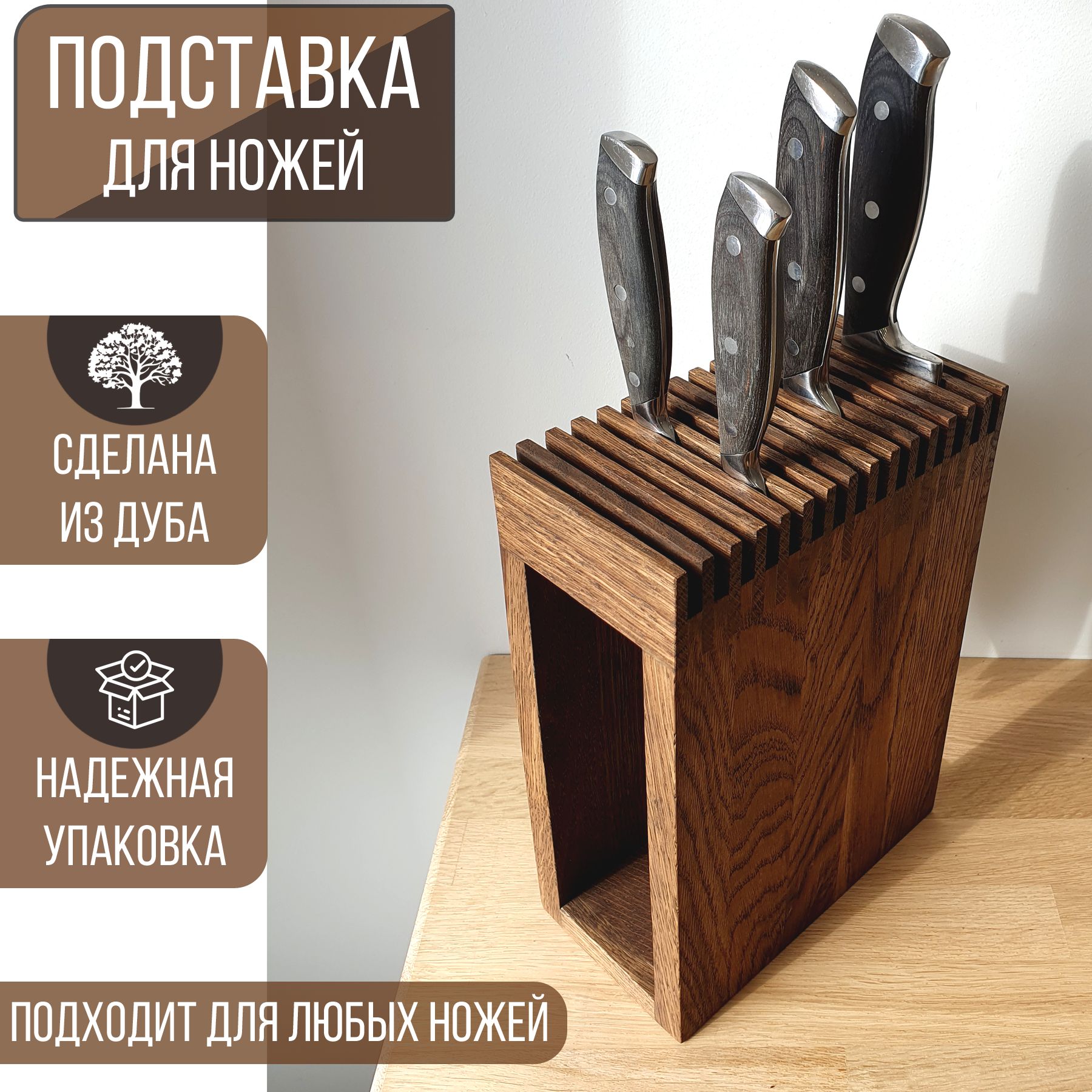 WoodlerПодставкадляножей,длина20см