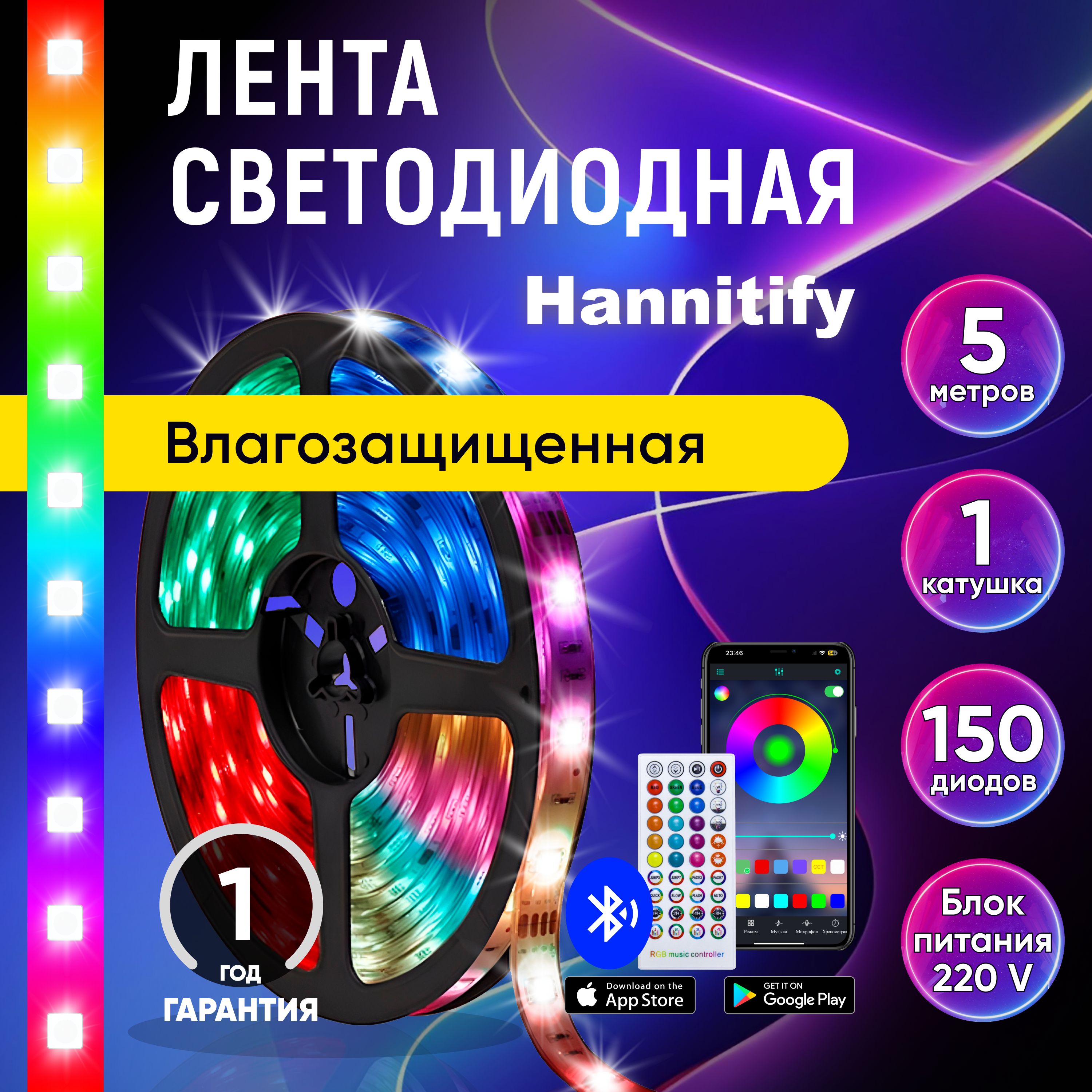 СветодиоднаявлагозащищеннаялентаHannitify5м,30LED/mRGB,IP65,cBluetooth,12В(блокпитаниявкомплекте),многоцветная,SMD5050.УправлениецветомспультаилителефоначерезBluetooth