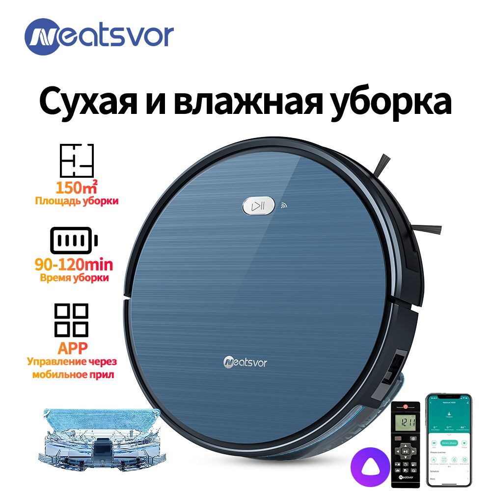 Робот-пылесос NEATSVOR X500 - купить по выгодной цене в интернет-магазине  OZON (811889168)