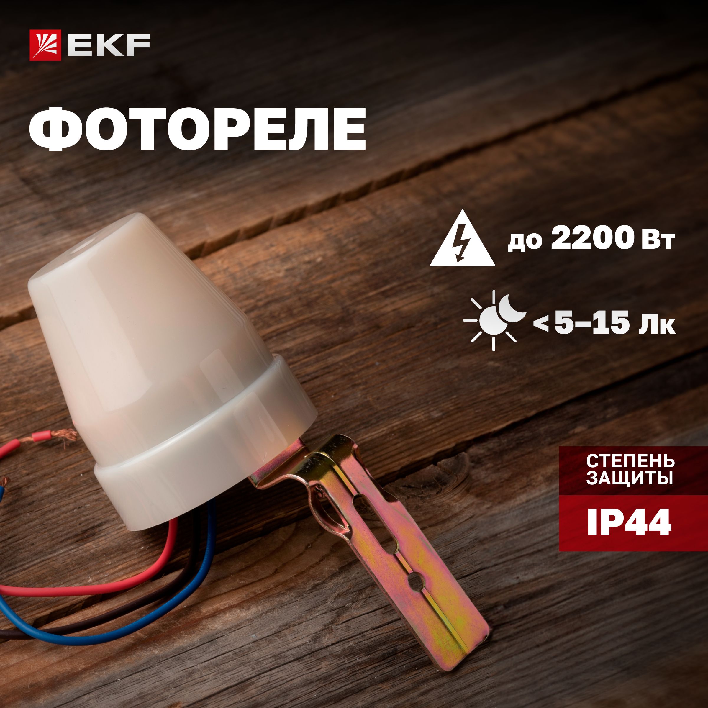 Фотореле PS-2 10А 2200Вт IP44 EKF PROxima