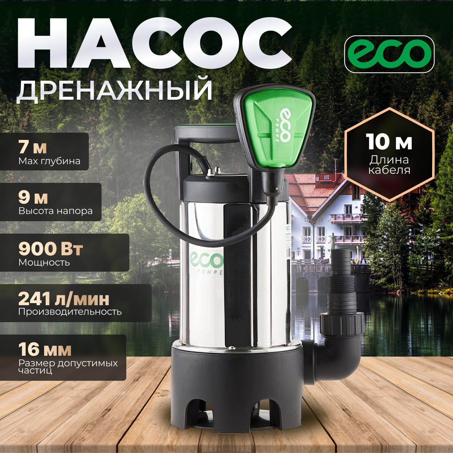 НасосдренажныйдлягрязнойводыECODI-903,900Вт,14500л/ч,9м