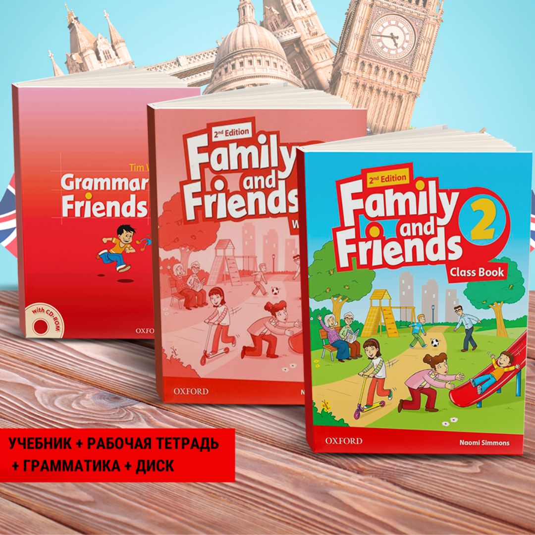 Family and Friends 2 (2nd edition). ПОЛНЫЙ КОМПЛЕКТ: учебник + рабочая  тетрадь + Grammar friends 2 (грамматика)+ диски | Симмонс Наоми, Симмонс  Наоми - купить с доставкой по выгодным ценам в интернет-магазине OZON  (1488411751)