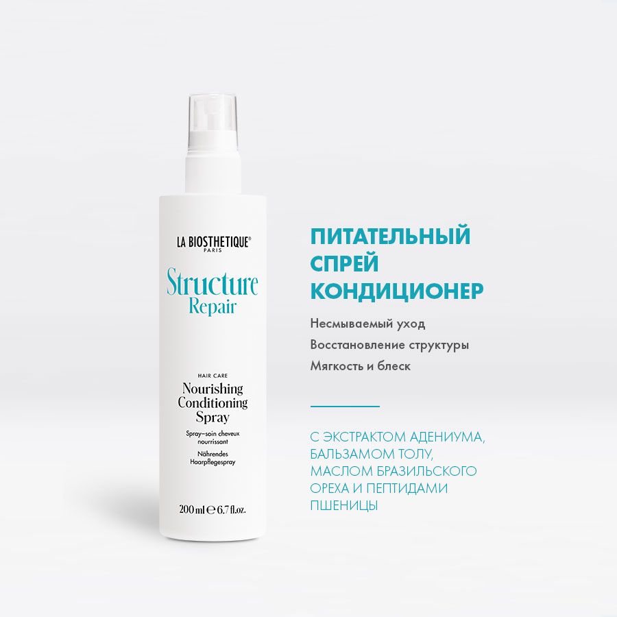 La Biosthetique, Спрей-кондиционер питательный несмываемый Nourishing Conditioning Spray 200 мл