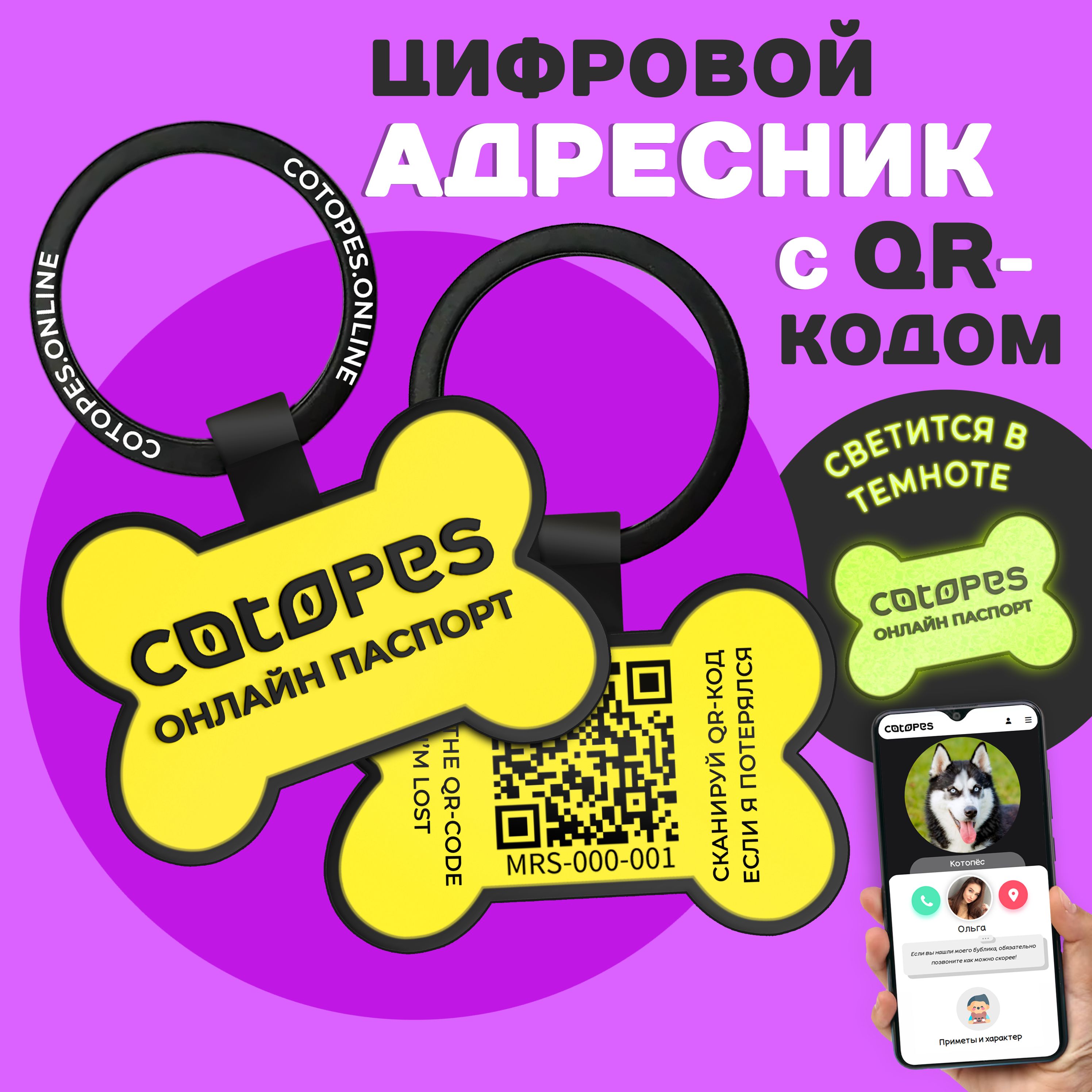 Адресник для собак с гравировкой и QR кодом Косточка на ошейник с GPS  трекингом COTOPES силиконовый для всех пород 40x25мм - купить с доставкой  по выгодным ценам в интернет-магазине OZON (1422603637)