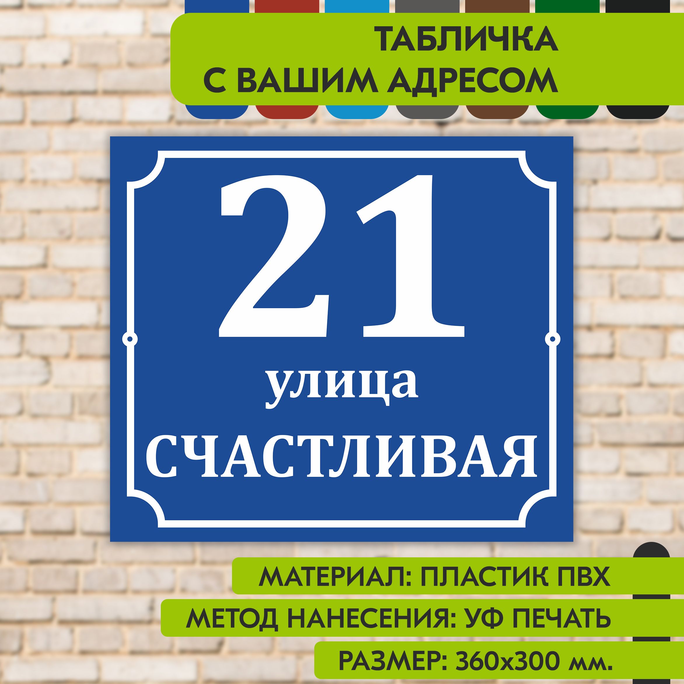 Адреснаятабличканадом"Домовойзнак"синяя,360х300мм.,изпластика,УФпечатьневыгорает