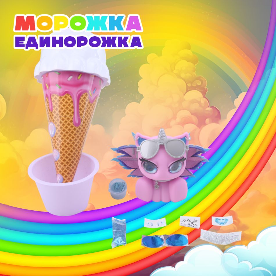 Игрушка Unicones Мороженое сюрприз единорог Белый 30 см