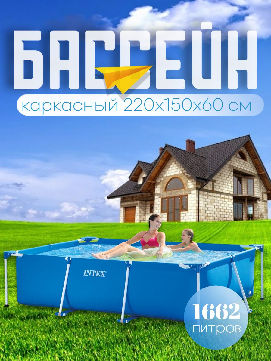 Бассейн Каркасный 220x150x Intex целевая аудитория: Детская - купить по  доступным ценам в интернет-магазине OZON (1008100182)